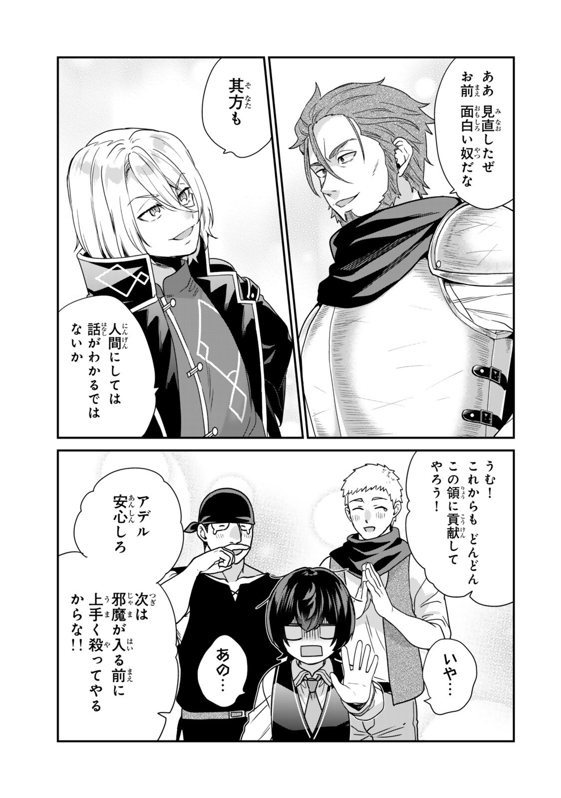 Saijaku Kizoku ni Tensei Shita node Akuyaku Tachi wo Atsumete Mita - Chapter 19.3 - Page 5