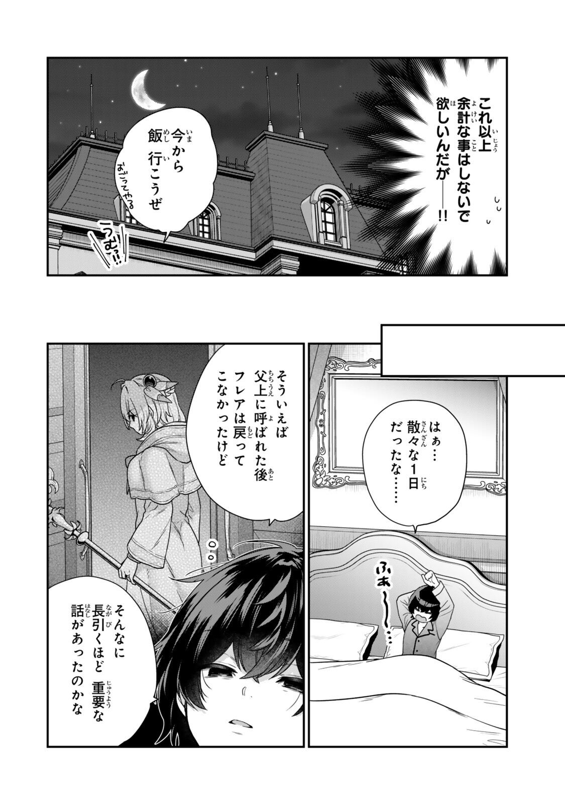 Saijaku Kizoku ni Tensei Shita node Akuyaku Tachi wo Atsumete Mita - Chapter 19.3 - Page 6