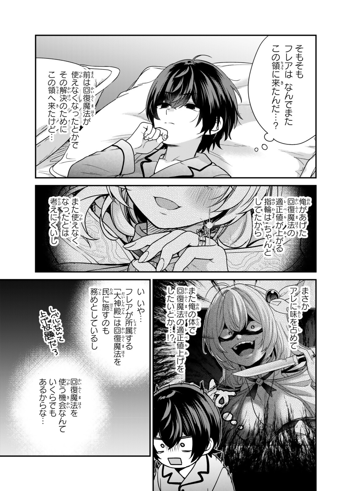 Saijaku Kizoku ni Tensei Shita node Akuyaku Tachi wo Atsumete Mita - Chapter 19.3 - Page 7