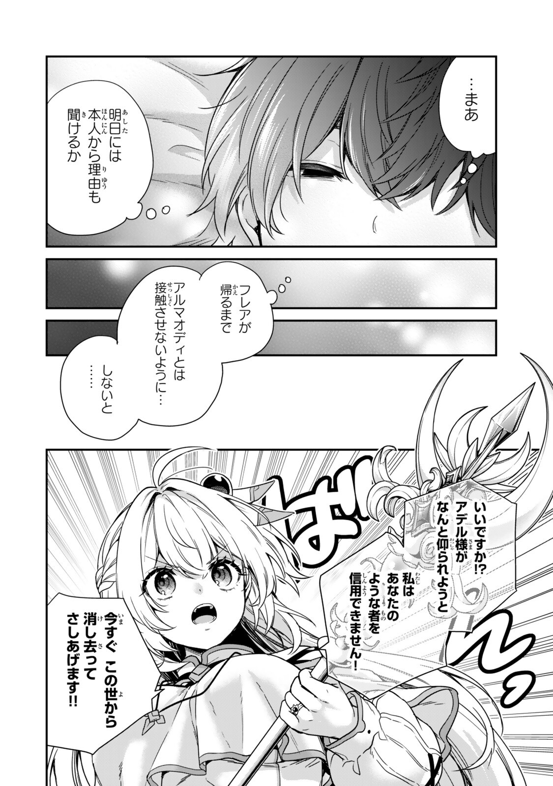 Saijaku Kizoku ni Tensei Shita node Akuyaku Tachi wo Atsumete Mita - Chapter 19.3 - Page 8