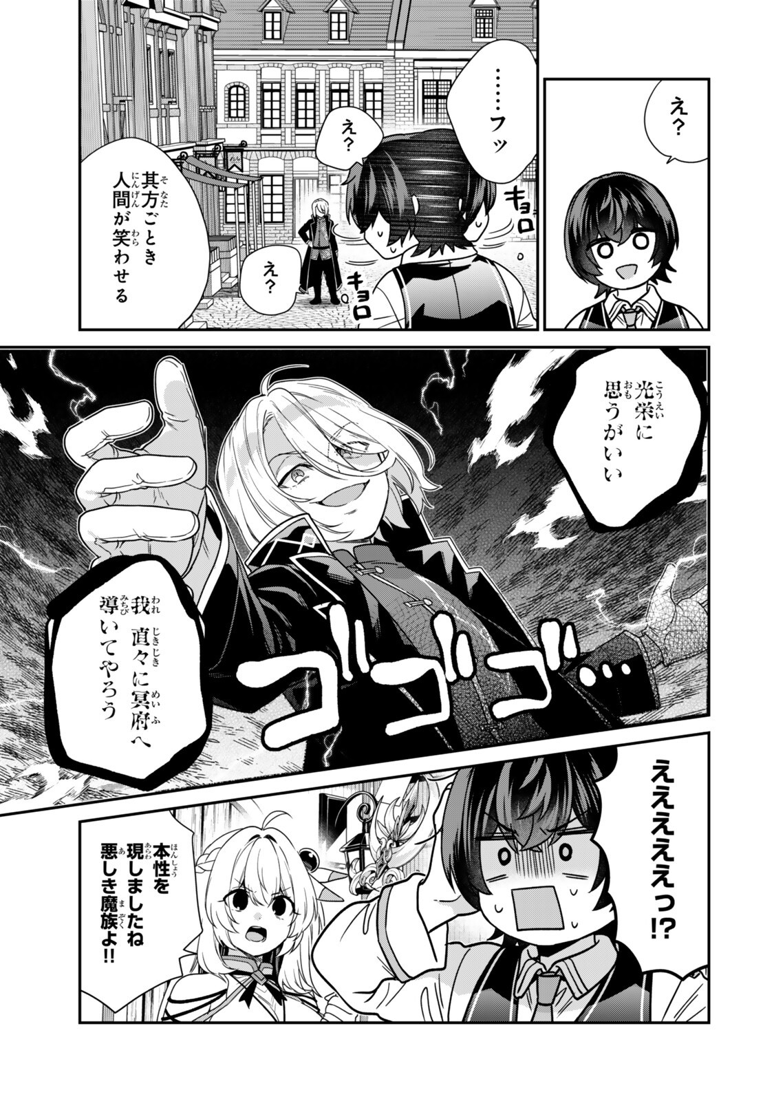 Saijaku Kizoku ni Tensei Shita node Akuyaku Tachi wo Atsumete Mita - Chapter 19.3 - Page 9