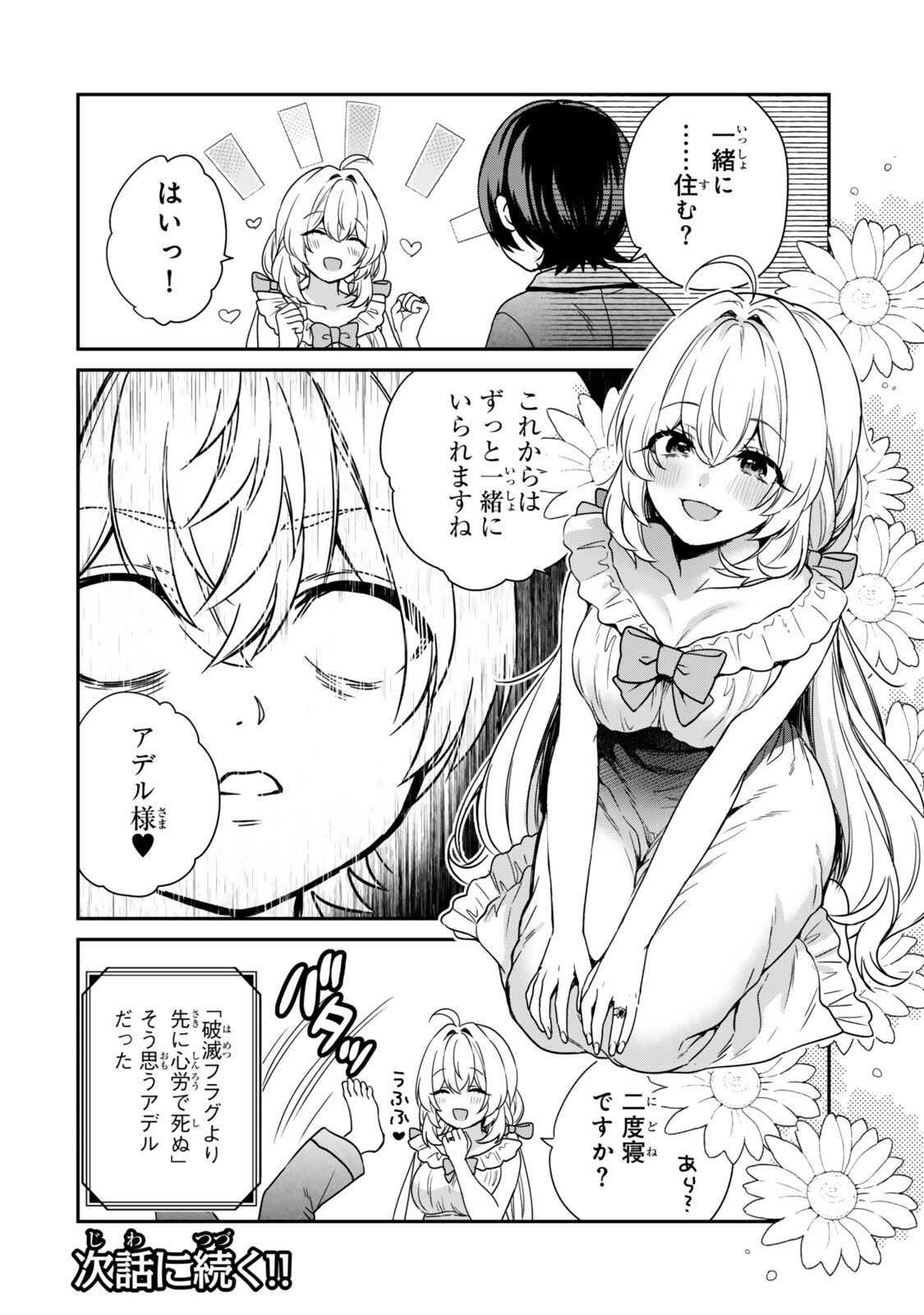 Saijaku Kizoku ni Tensei Shita node Akuyaku Tachi wo Atsumete Mita Chap 19.4 - Next Chap 20.4