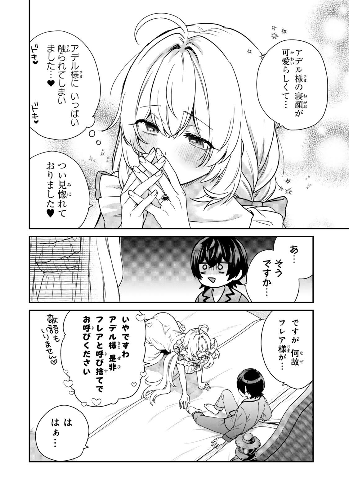 Saijaku Kizoku ni Tensei Shita node Akuyaku Tachi wo Atsumete Mita Chap 19.4 - Next Chap 20.4