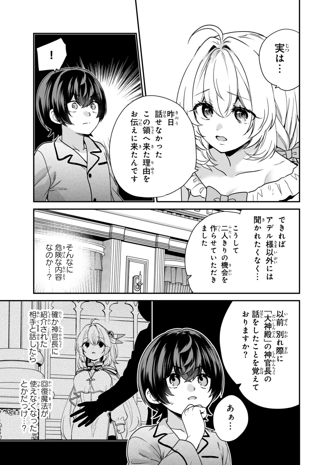 Saijaku Kizoku ni Tensei Shita node Akuyaku Tachi wo Atsumete Mita Chap 19.4 - Next Chap 20.4
