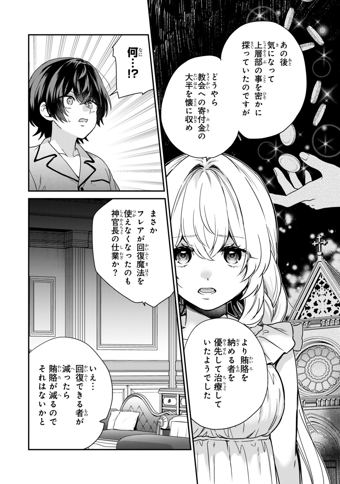 Saijaku Kizoku ni Tensei Shita node Akuyaku Tachi wo Atsumete Mita Chap 19.4 - Next Chap 20.4