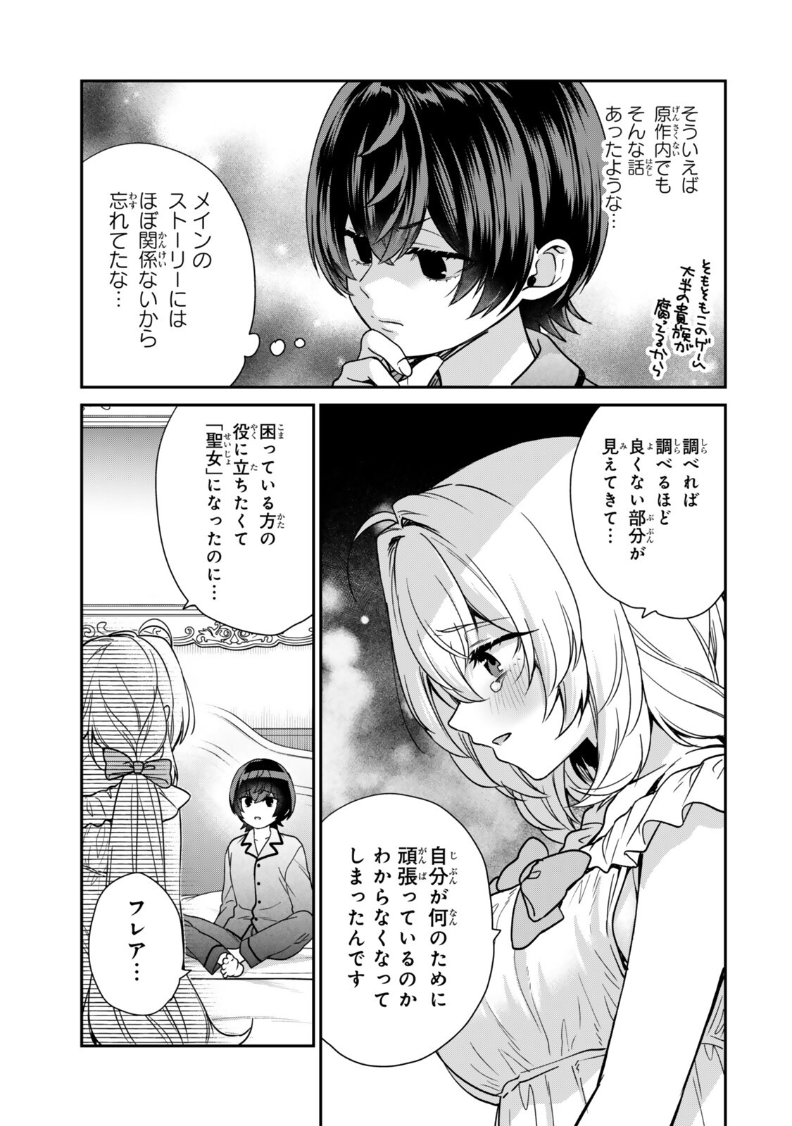 Saijaku Kizoku ni Tensei Shita node Akuyaku Tachi wo Atsumete Mita Chap 19.4 - Next Chap 20.4