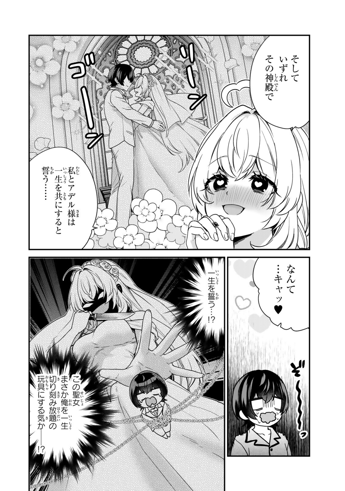 Saijaku Kizoku ni Tensei Shita node Akuyaku Tachi wo Atsumete Mita Chap 19.4 - Next Chap 20.4