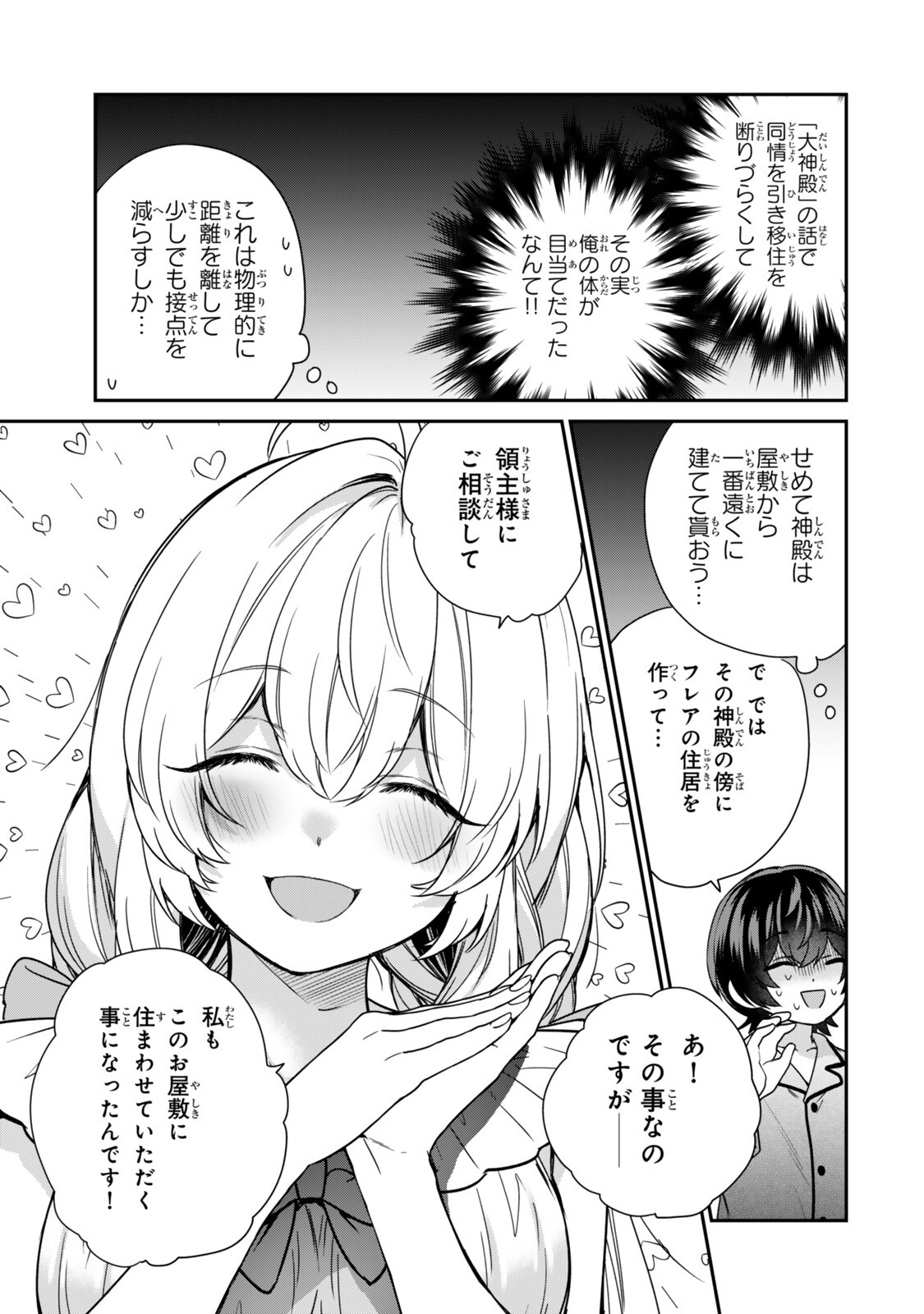 Saijaku Kizoku ni Tensei Shita node Akuyaku Tachi wo Atsumete Mita Chap 19.4 - Next Chap 20.4
