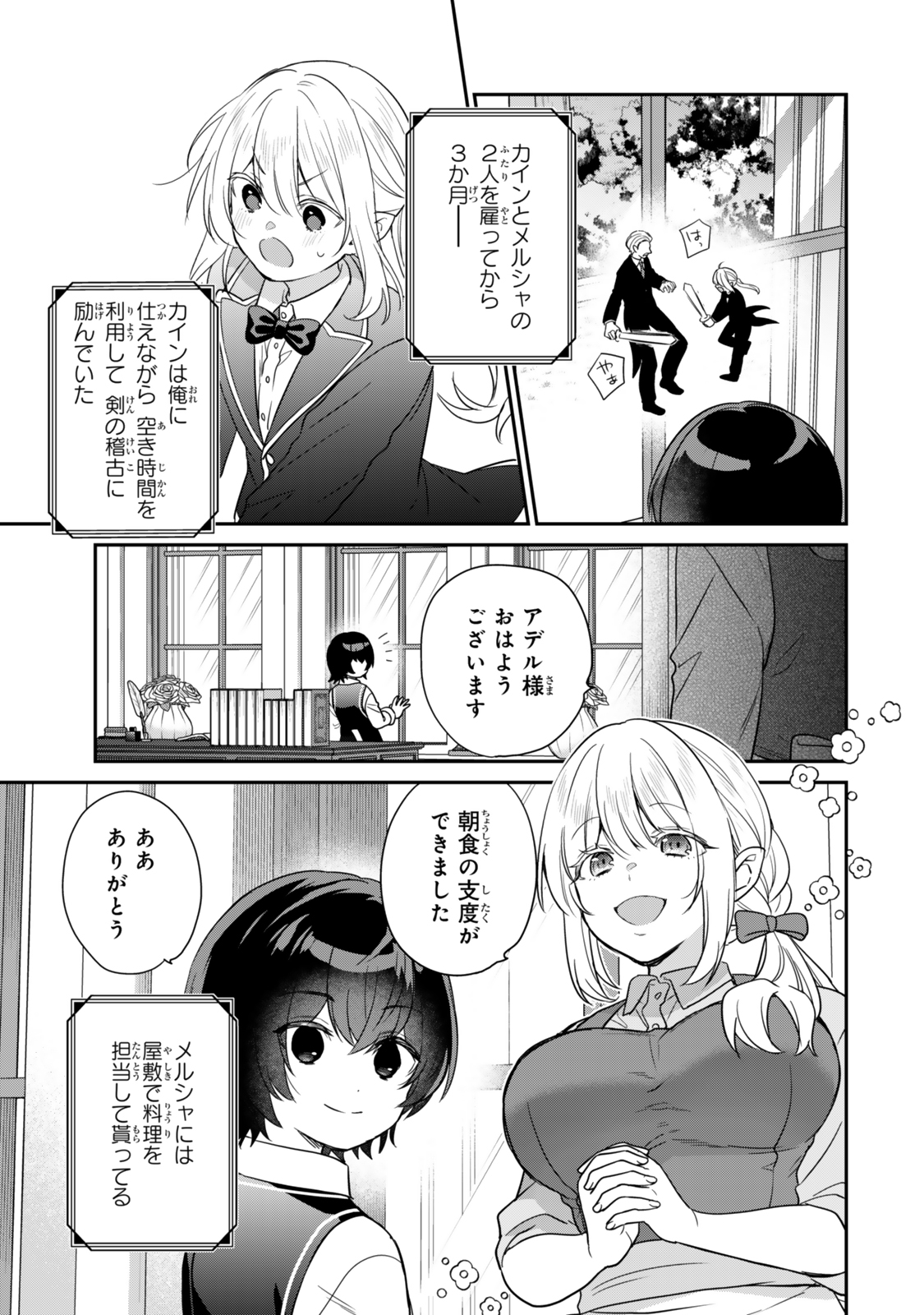 Saijaku Kizoku ni Tensei Shita node Akuyaku Tachi wo Atsumete Mita - Chapter 2.1 - Page 1