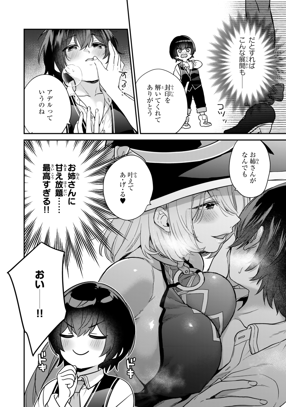 Saijaku Kizoku ni Tensei Shita node Akuyaku Tachi wo Atsumete Mita - Chapter 2.1 - Page 10