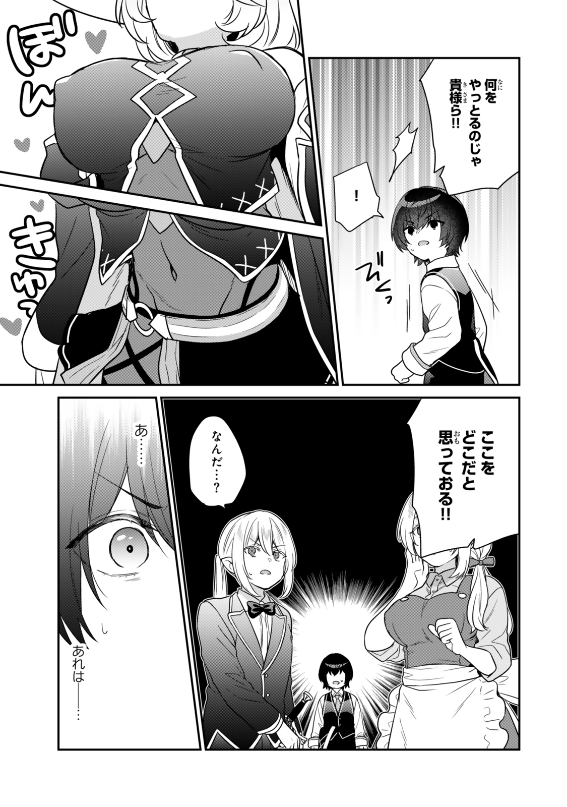 Saijaku Kizoku ni Tensei Shita node Akuyaku Tachi wo Atsumete Mita - Chapter 2.1 - Page 11