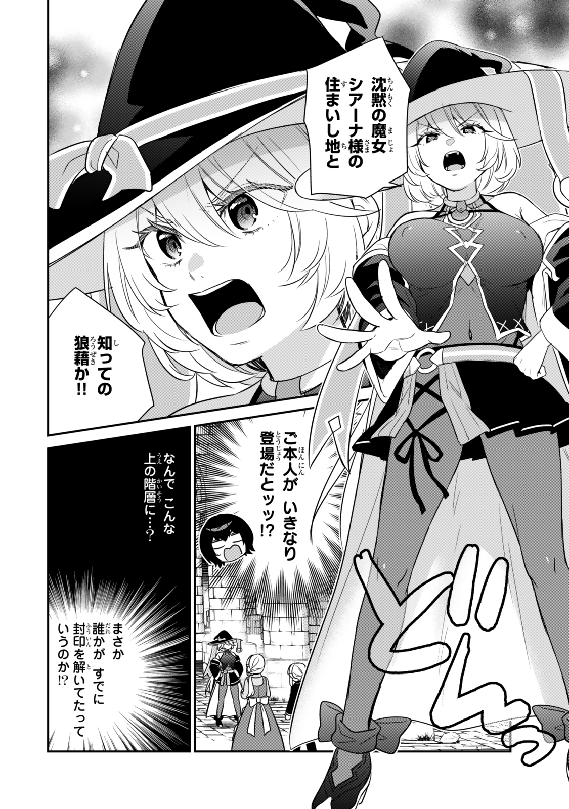Saijaku Kizoku ni Tensei Shita node Akuyaku Tachi wo Atsumete Mita - Chapter 2.1 - Page 12