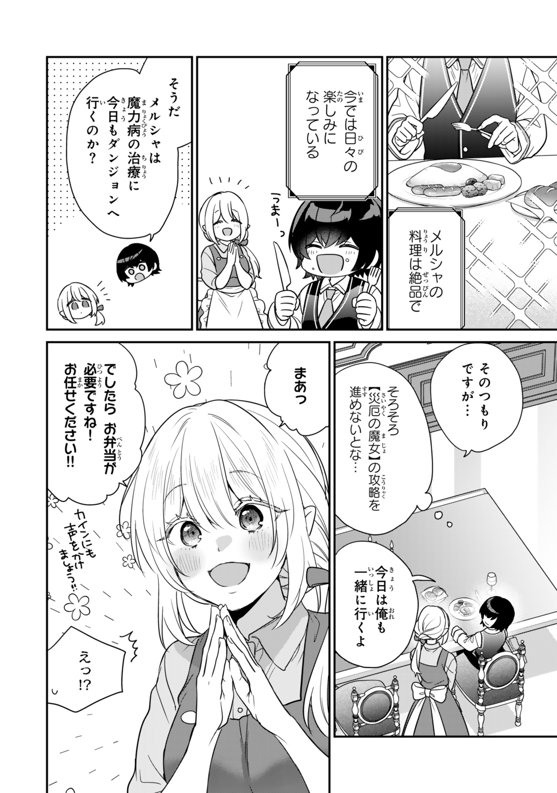 Saijaku Kizoku ni Tensei Shita node Akuyaku Tachi wo Atsumete Mita - Chapter 2.1 - Page 2