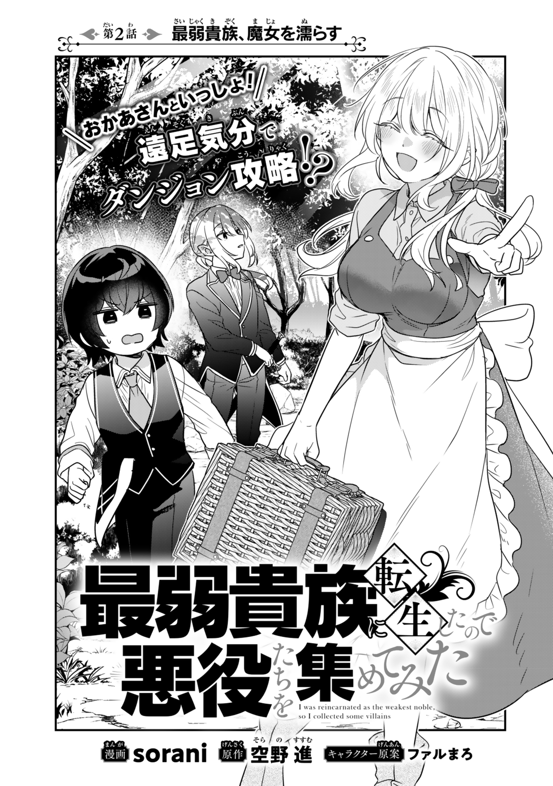 Saijaku Kizoku ni Tensei Shita node Akuyaku Tachi wo Atsumete Mita - Chapter 2.1 - Page 3