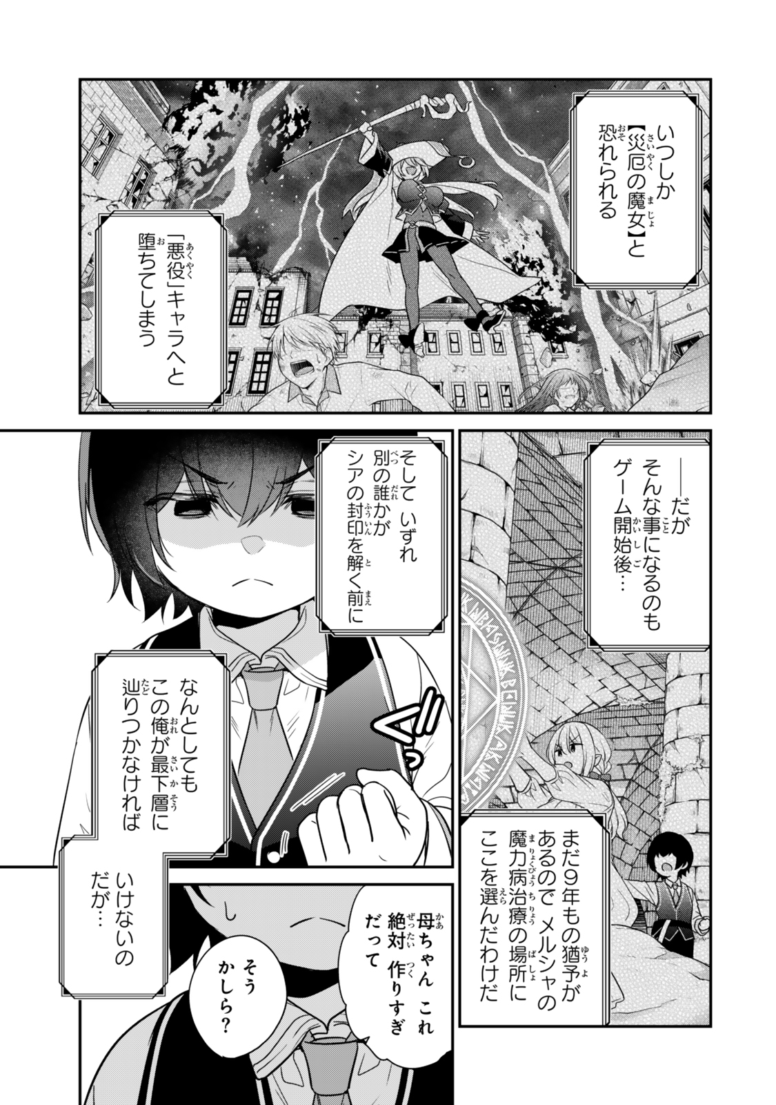 Saijaku Kizoku ni Tensei Shita node Akuyaku Tachi wo Atsumete Mita - Chapter 2.1 - Page 5