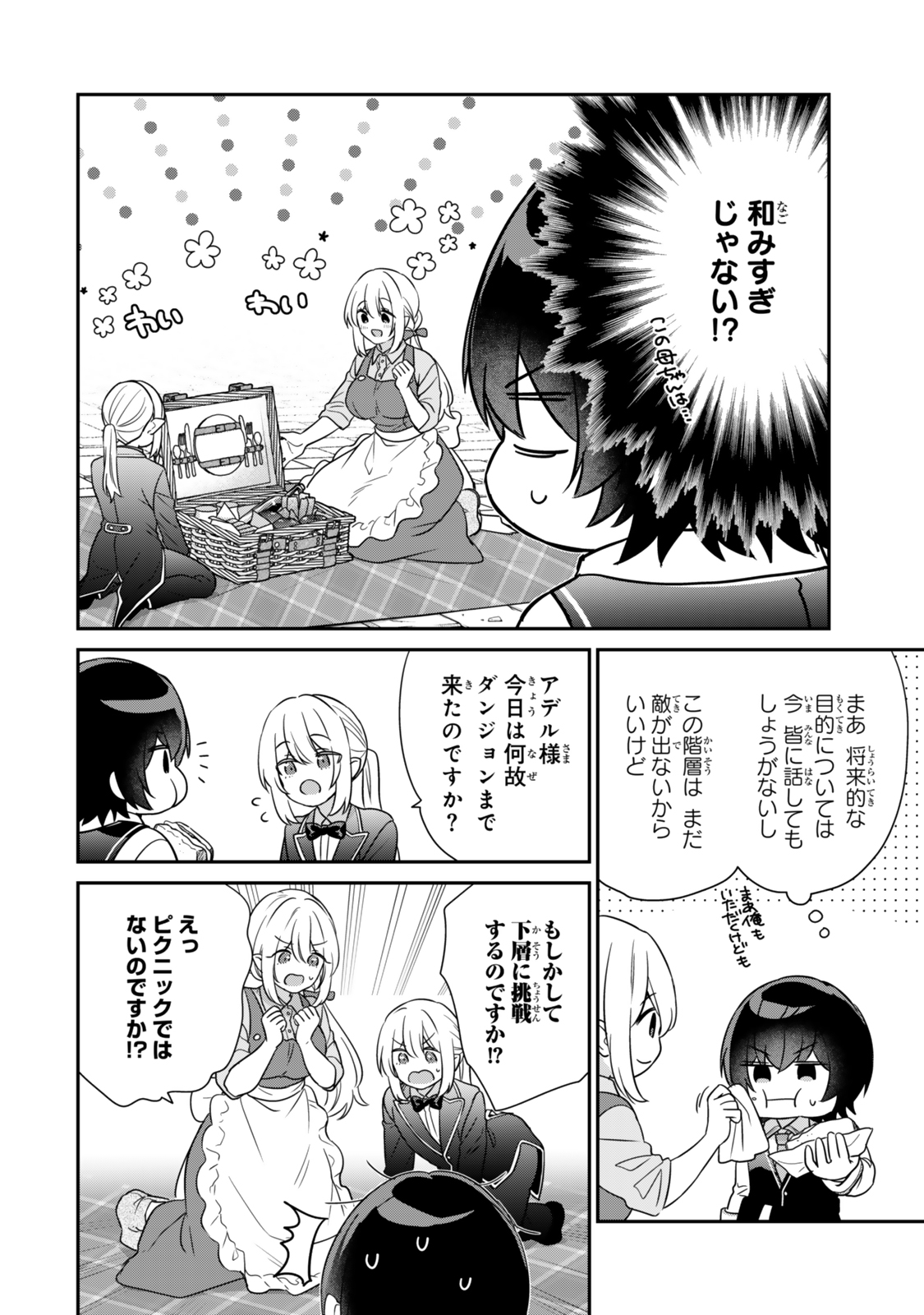 Saijaku Kizoku ni Tensei Shita node Akuyaku Tachi wo Atsumete Mita - Chapter 2.1 - Page 6