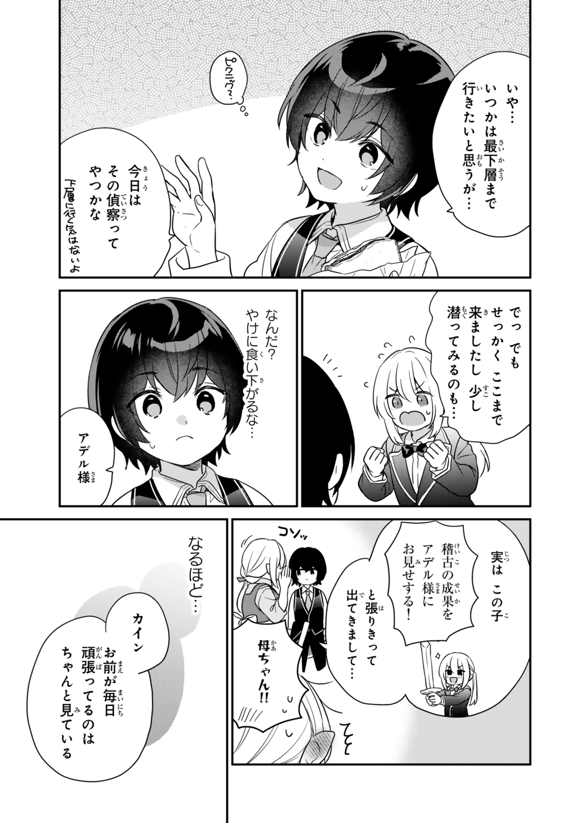 Saijaku Kizoku ni Tensei Shita node Akuyaku Tachi wo Atsumete Mita - Chapter 2.1 - Page 7