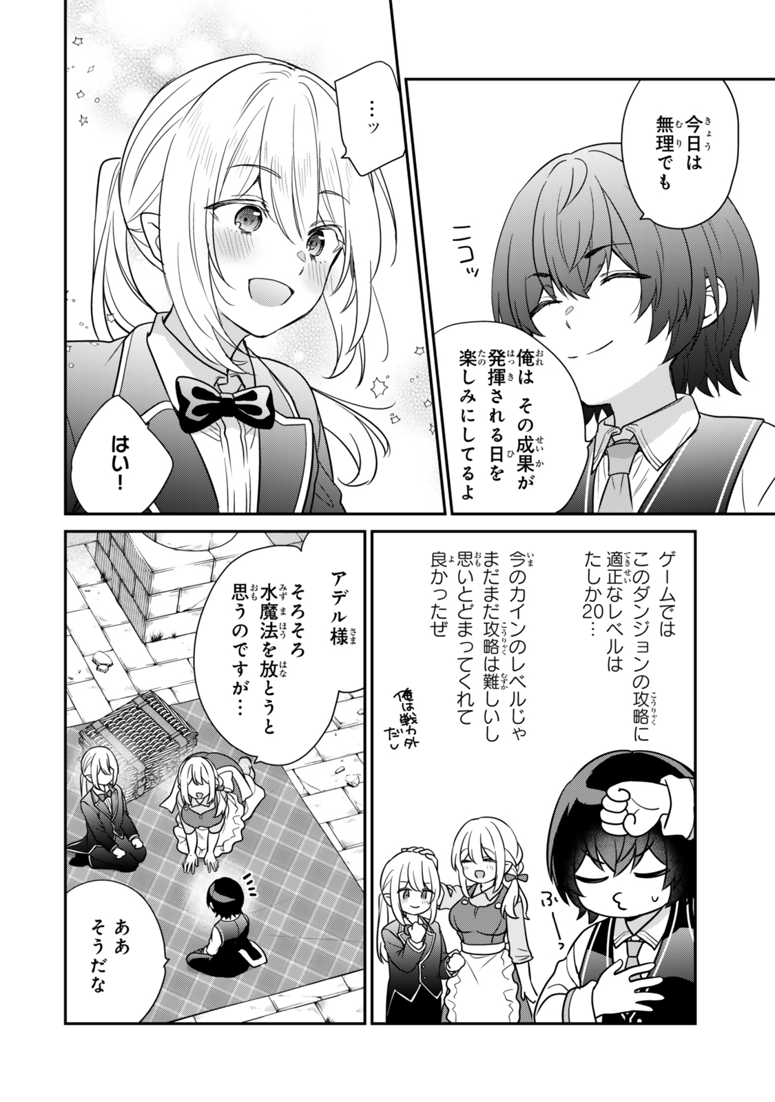 Saijaku Kizoku ni Tensei Shita node Akuyaku Tachi wo Atsumete Mita - Chapter 2.1 - Page 8