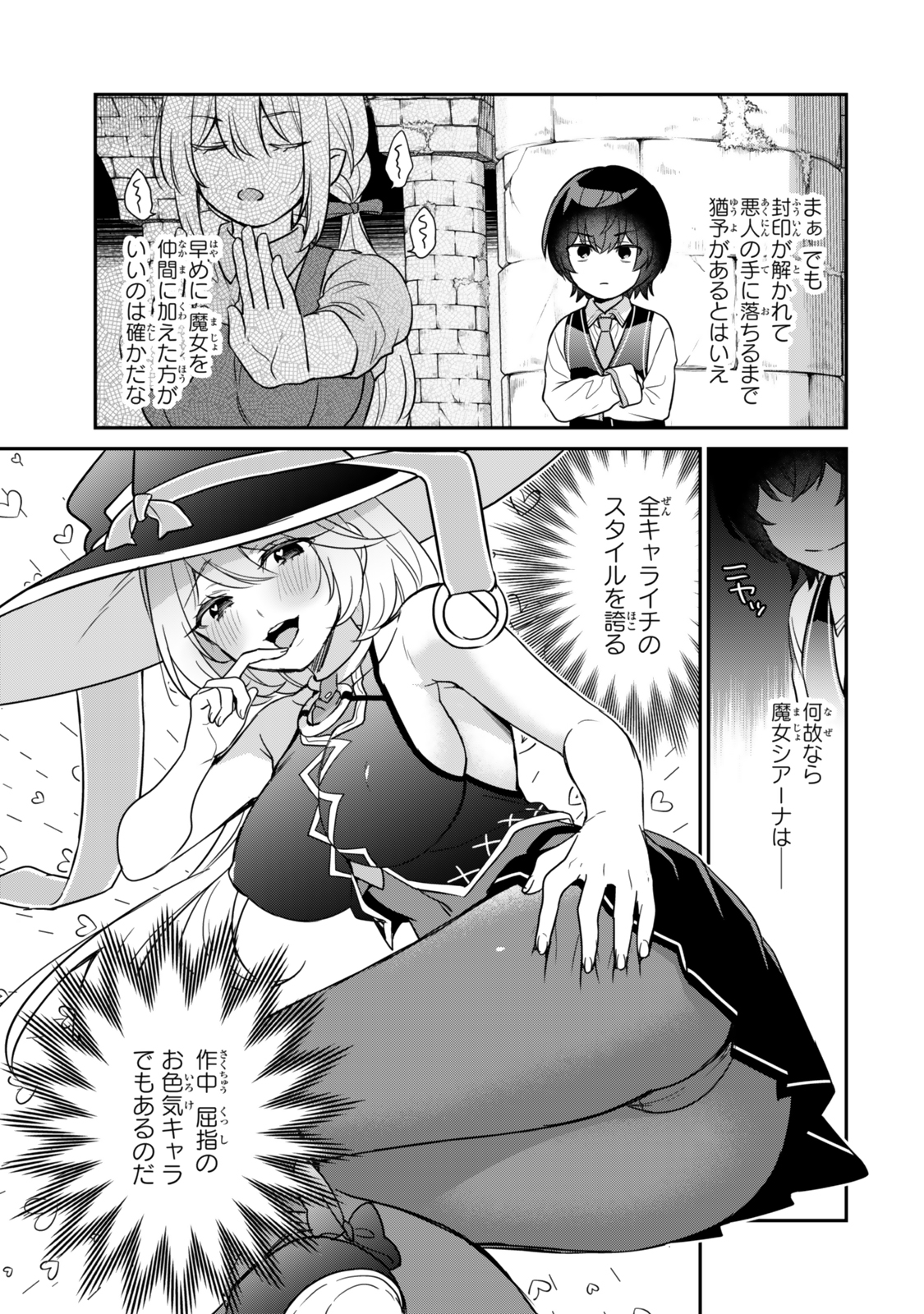 Saijaku Kizoku ni Tensei Shita node Akuyaku Tachi wo Atsumete Mita - Chapter 2.1 - Page 9