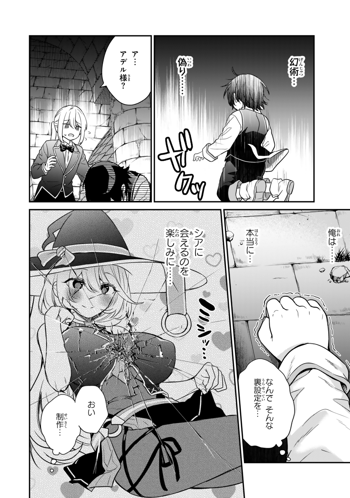 Saijaku Kizoku ni Tensei Shita node Akuyaku Tachi wo Atsumete Mita - Chapter 2.2 - Page 10
