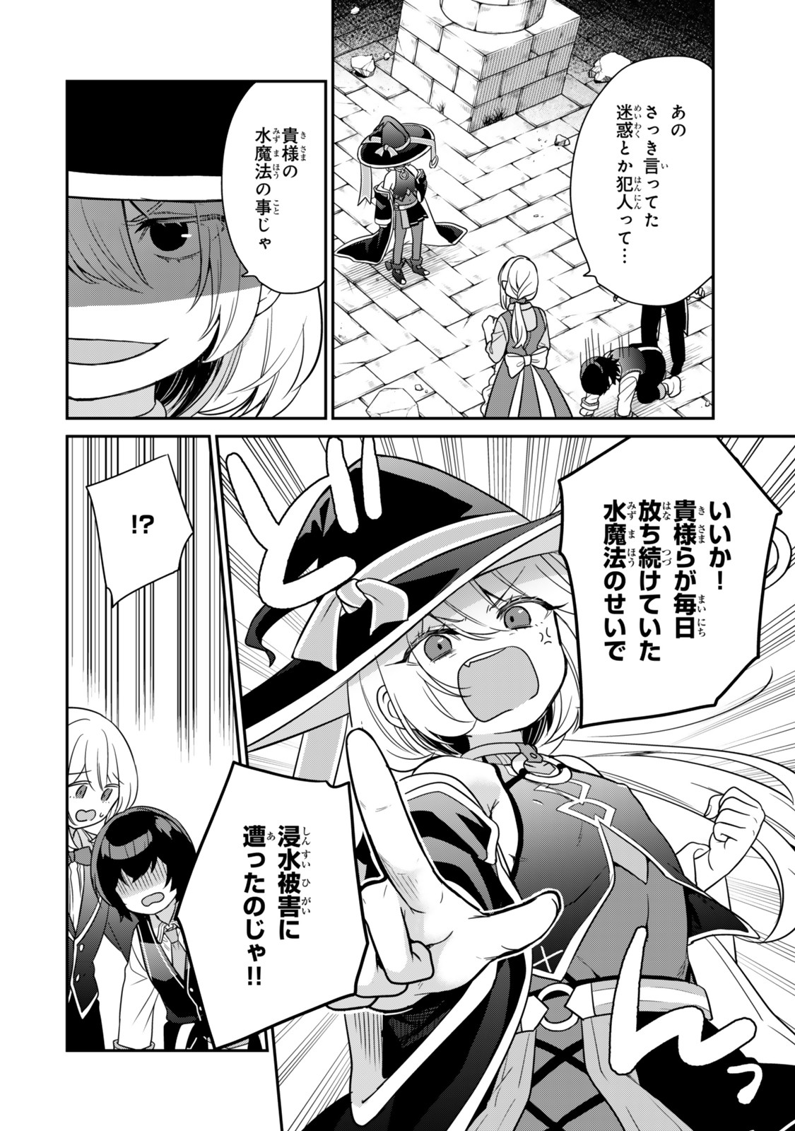 Saijaku Kizoku ni Tensei Shita node Akuyaku Tachi wo Atsumete Mita - Chapter 2.2 - Page 12