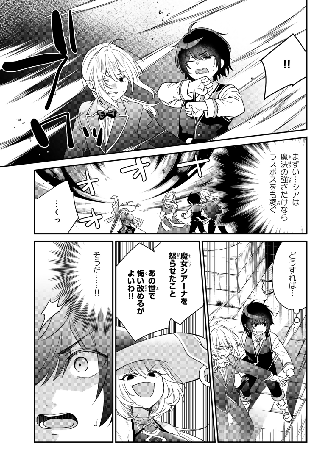 Saijaku Kizoku ni Tensei Shita node Akuyaku Tachi wo Atsumete Mita - Chapter 2.2 - Page 3