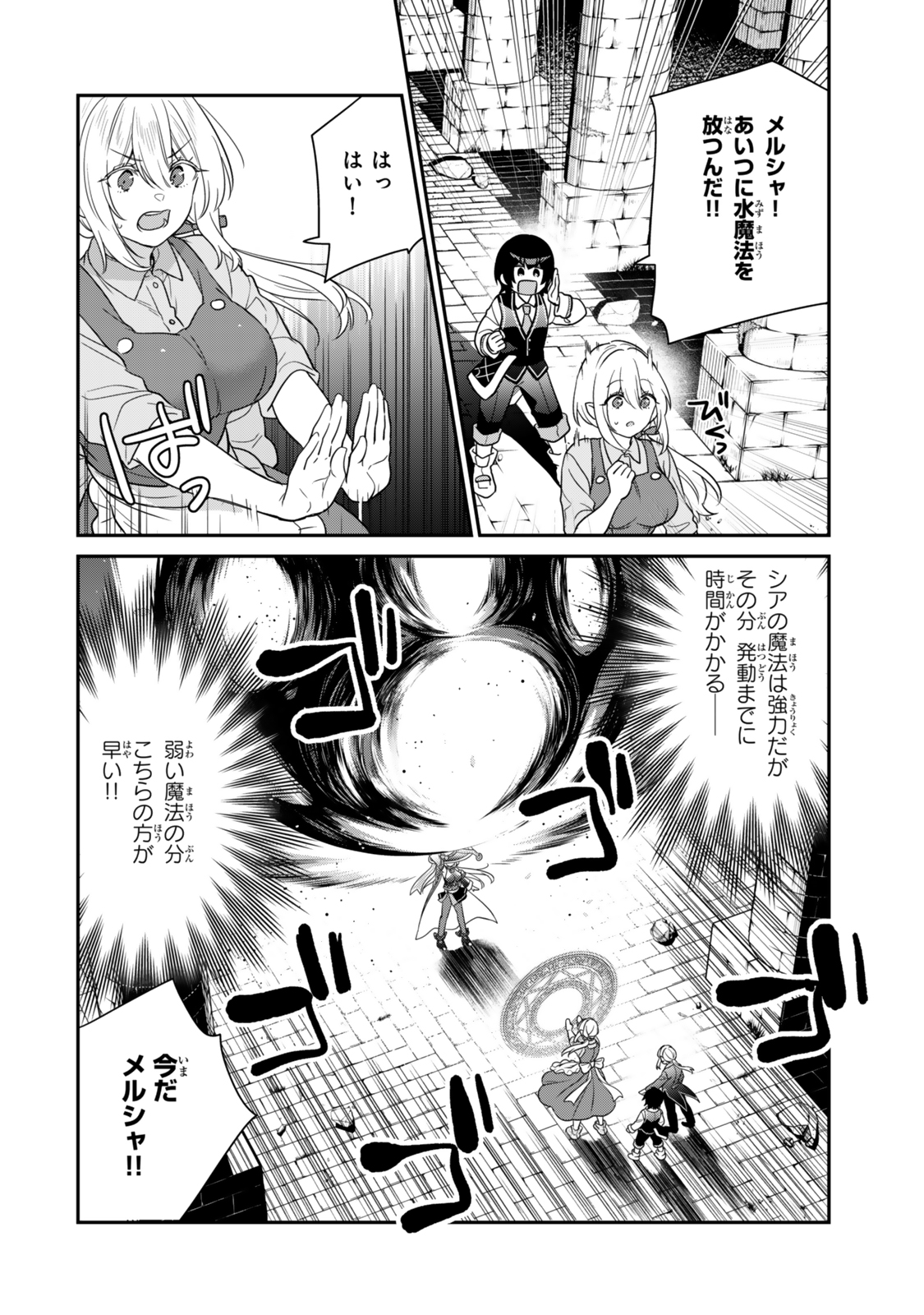 Saijaku Kizoku ni Tensei Shita node Akuyaku Tachi wo Atsumete Mita - Chapter 2.2 - Page 4