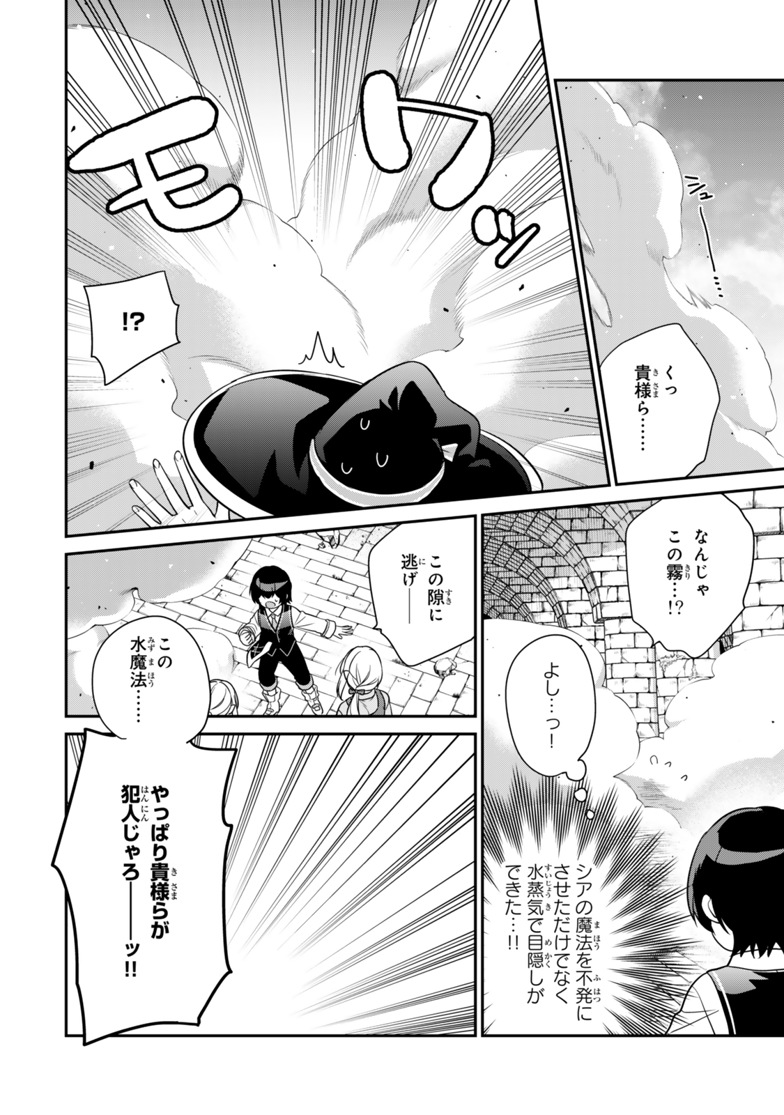Saijaku Kizoku ni Tensei Shita node Akuyaku Tachi wo Atsumete Mita - Chapter 2.2 - Page 6