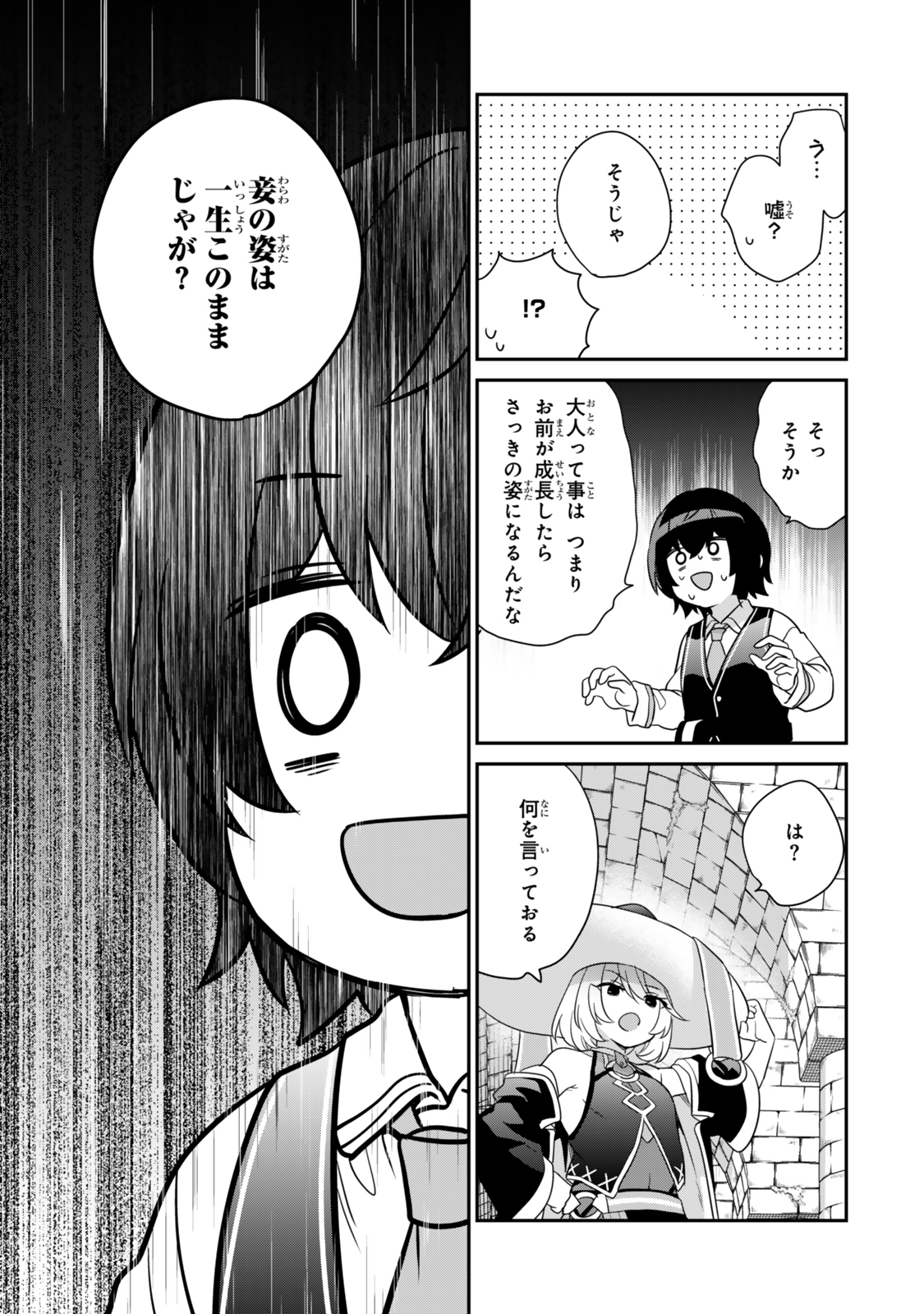 Saijaku Kizoku ni Tensei Shita node Akuyaku Tachi wo Atsumete Mita - Chapter 2.2 - Page 9