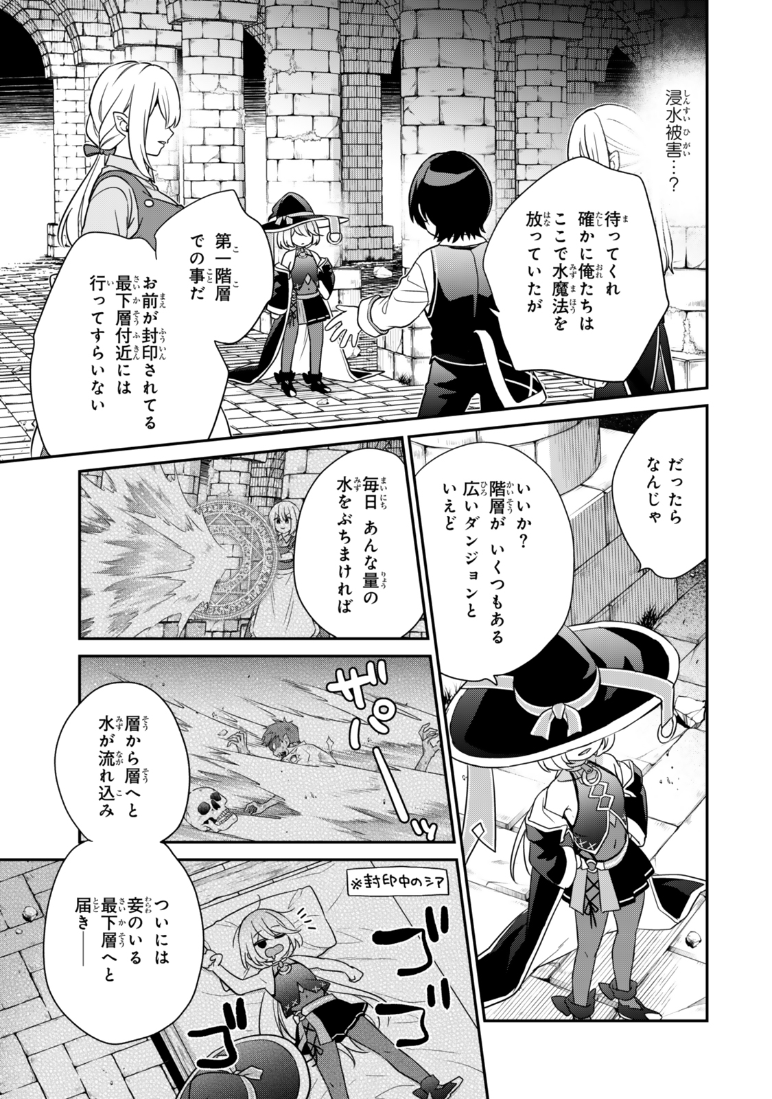 Saijaku Kizoku ni Tensei Shita node Akuyaku Tachi wo Atsumete Mita - Chapter 2.3 - Page 1
