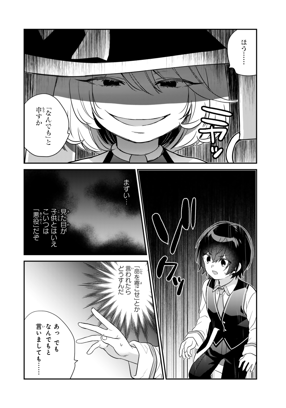 Saijaku Kizoku ni Tensei Shita node Akuyaku Tachi wo Atsumete Mita - Chapter 2.3 - Page 10