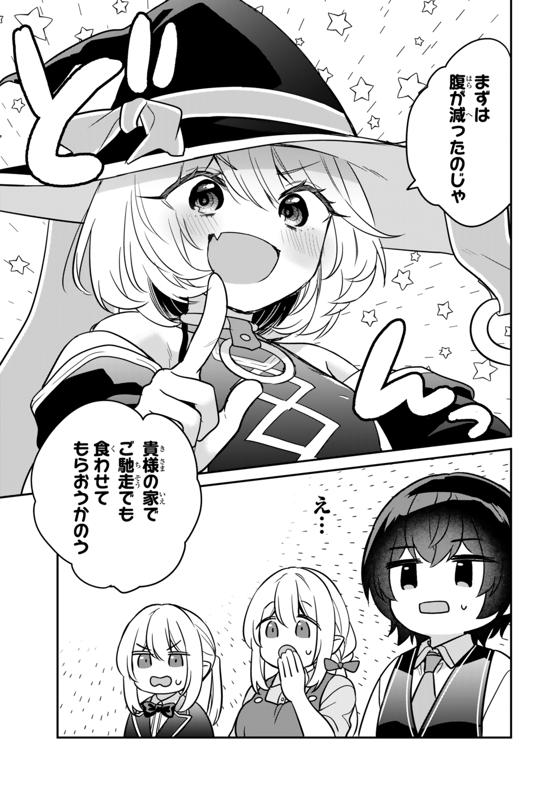 Saijaku Kizoku ni Tensei Shita node Akuyaku Tachi wo Atsumete Mita - Chapter 2.3 - Page 11