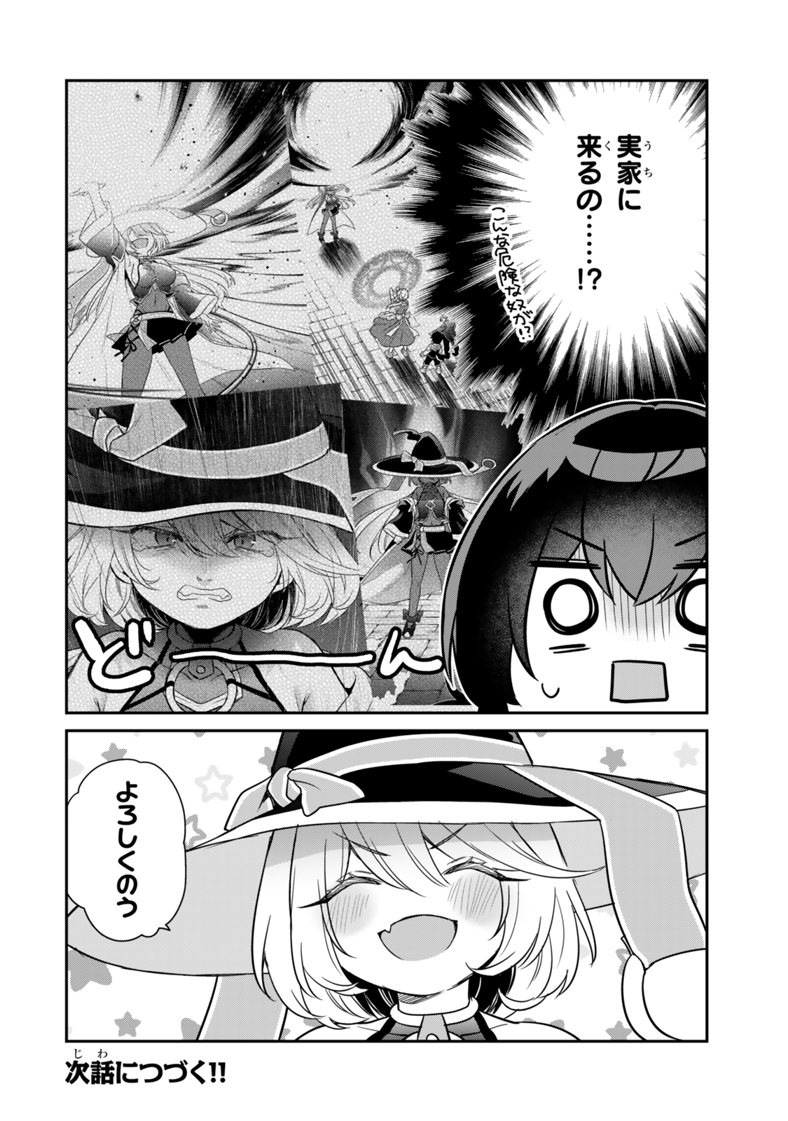 Saijaku Kizoku ni Tensei Shita node Akuyaku Tachi wo Atsumete Mita - Chapter 2.3 - Page 12