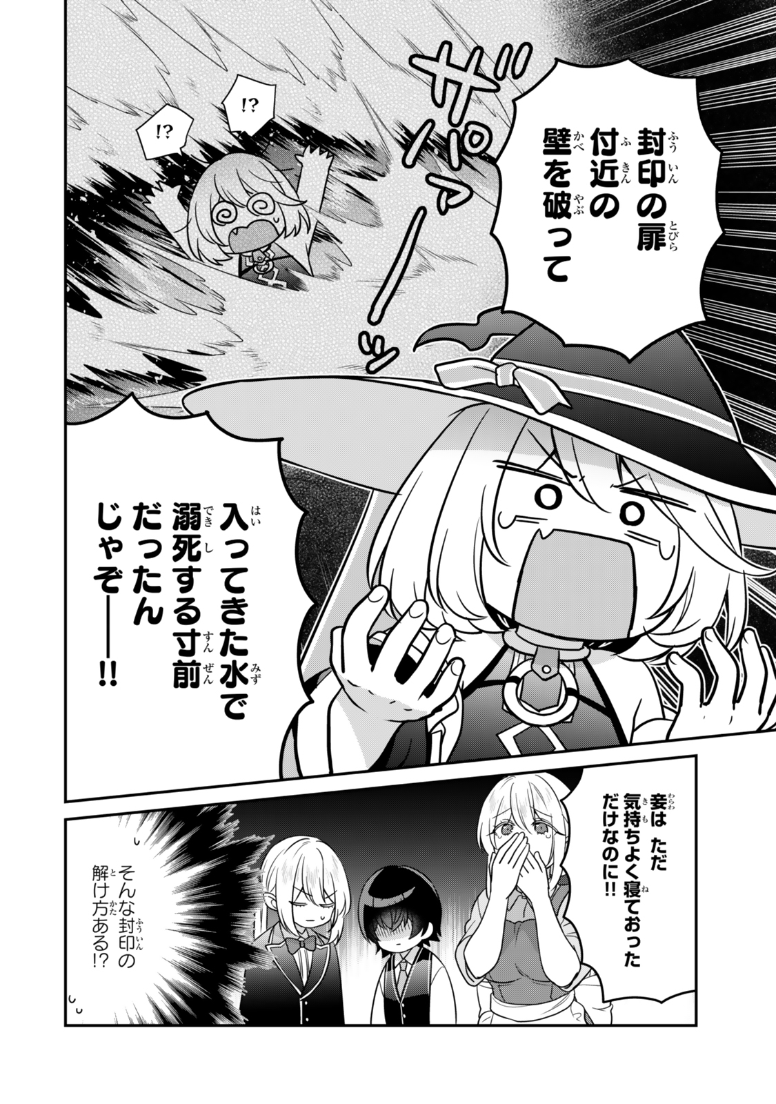 Saijaku Kizoku ni Tensei Shita node Akuyaku Tachi wo Atsumete Mita - Chapter 2.3 - Page 2