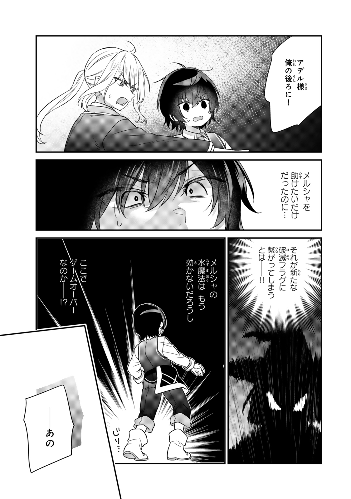 Saijaku Kizoku ni Tensei Shita node Akuyaku Tachi wo Atsumete Mita - Chapter 2.3 - Page 5