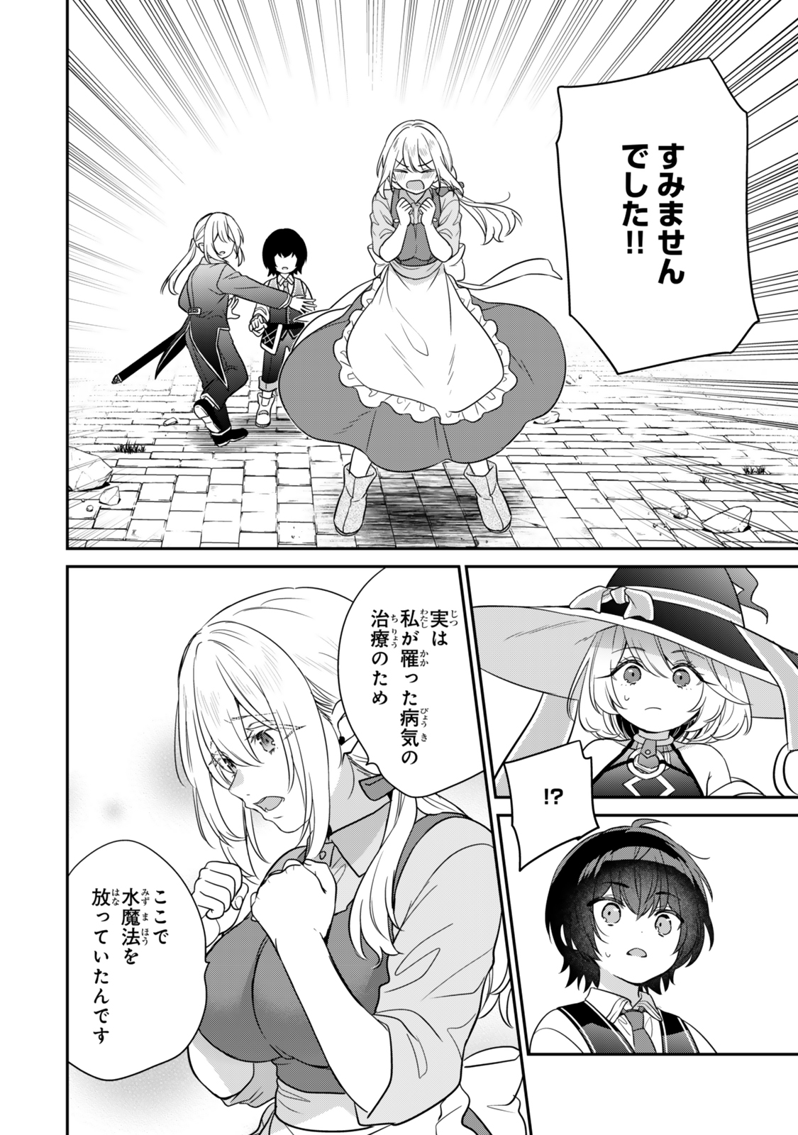 Saijaku Kizoku ni Tensei Shita node Akuyaku Tachi wo Atsumete Mita - Chapter 2.3 - Page 6