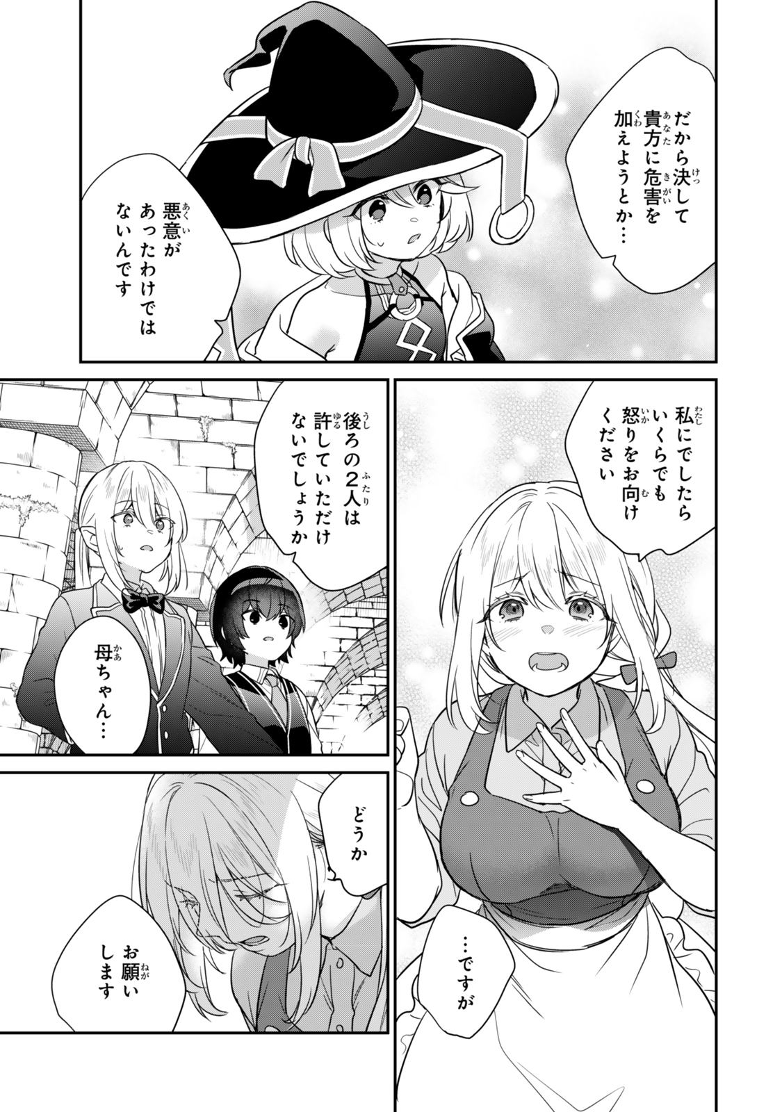 Saijaku Kizoku ni Tensei Shita node Akuyaku Tachi wo Atsumete Mita - Chapter 2.3 - Page 7