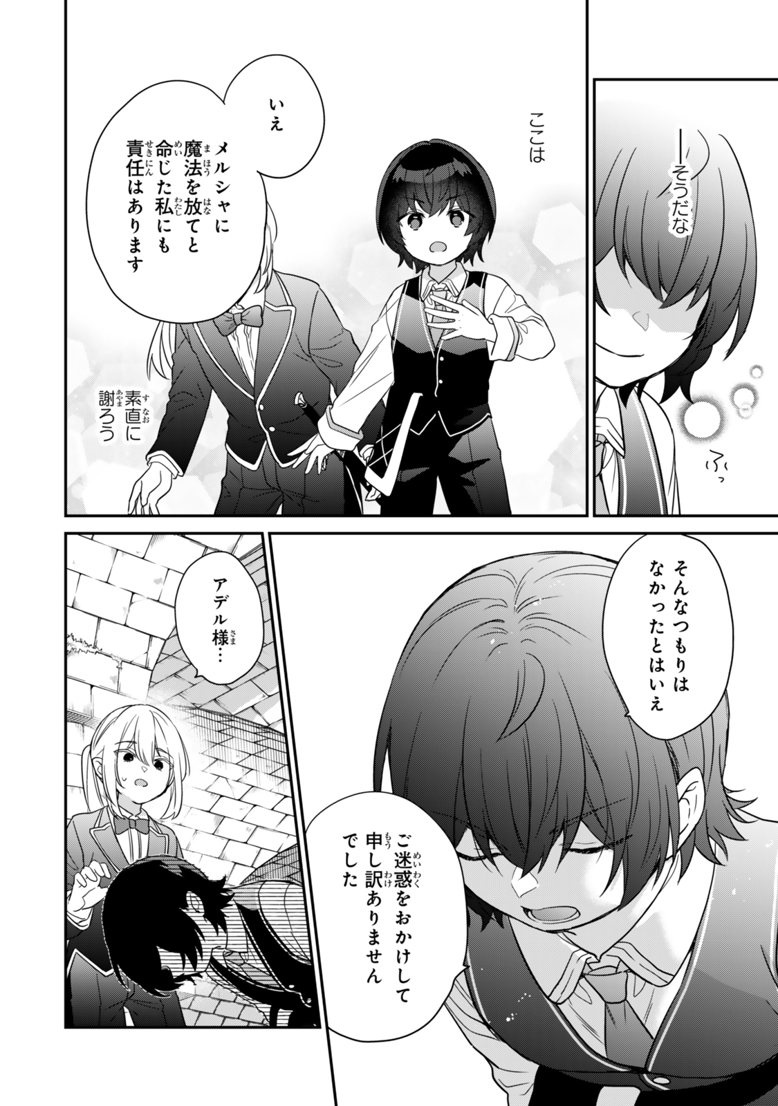 Saijaku Kizoku ni Tensei Shita node Akuyaku Tachi wo Atsumete Mita - Chapter 2.3 - Page 8