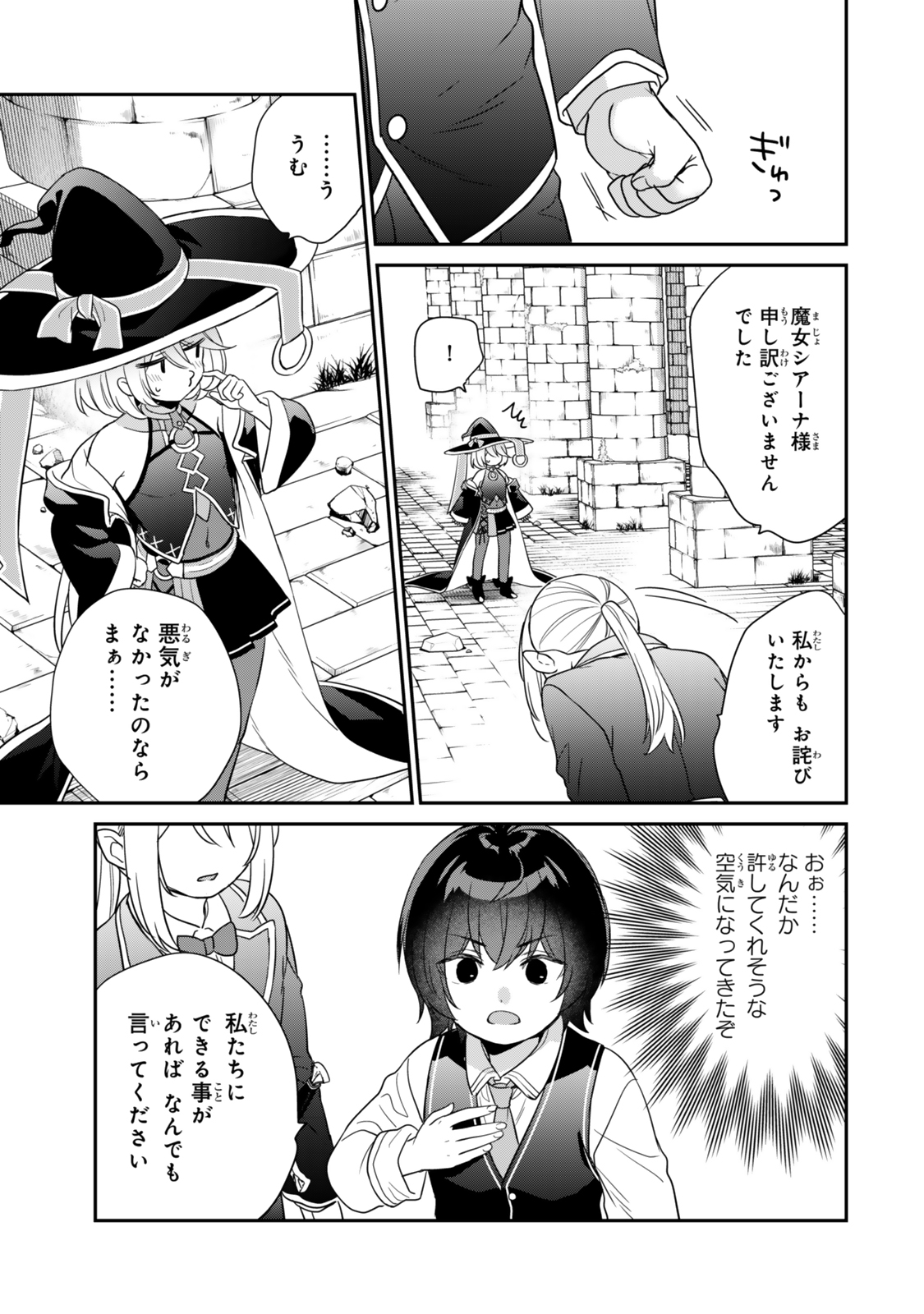 Saijaku Kizoku ni Tensei Shita node Akuyaku Tachi wo Atsumete Mita - Chapter 2.3 - Page 9