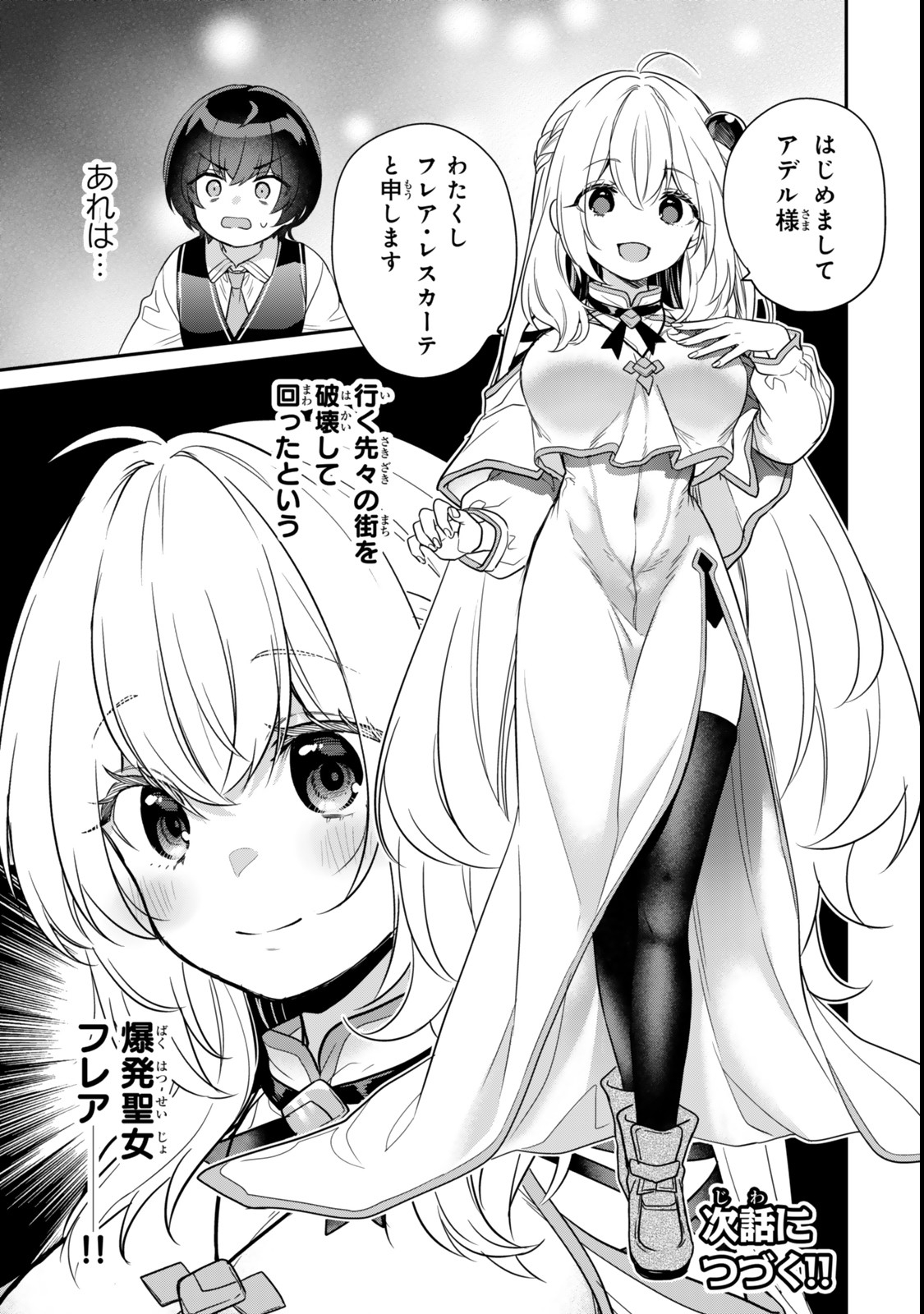 Saijaku Kizoku ni Tensei Shita node Akuyaku Tachi wo Atsumete Mita - Chapter 4.3 - Page 9
