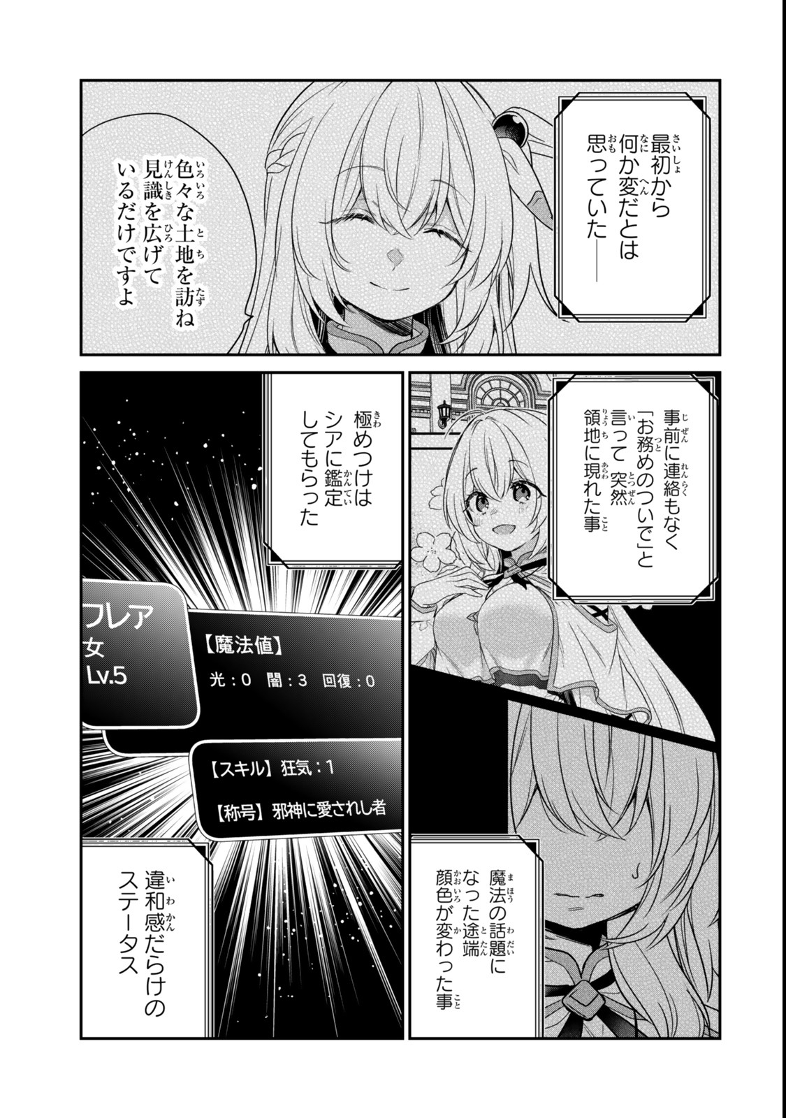 Saijaku Kizoku ni Tensei Shita node Akuyaku Tachi wo Atsumete Mita - Chapter 6.1 - Page 1