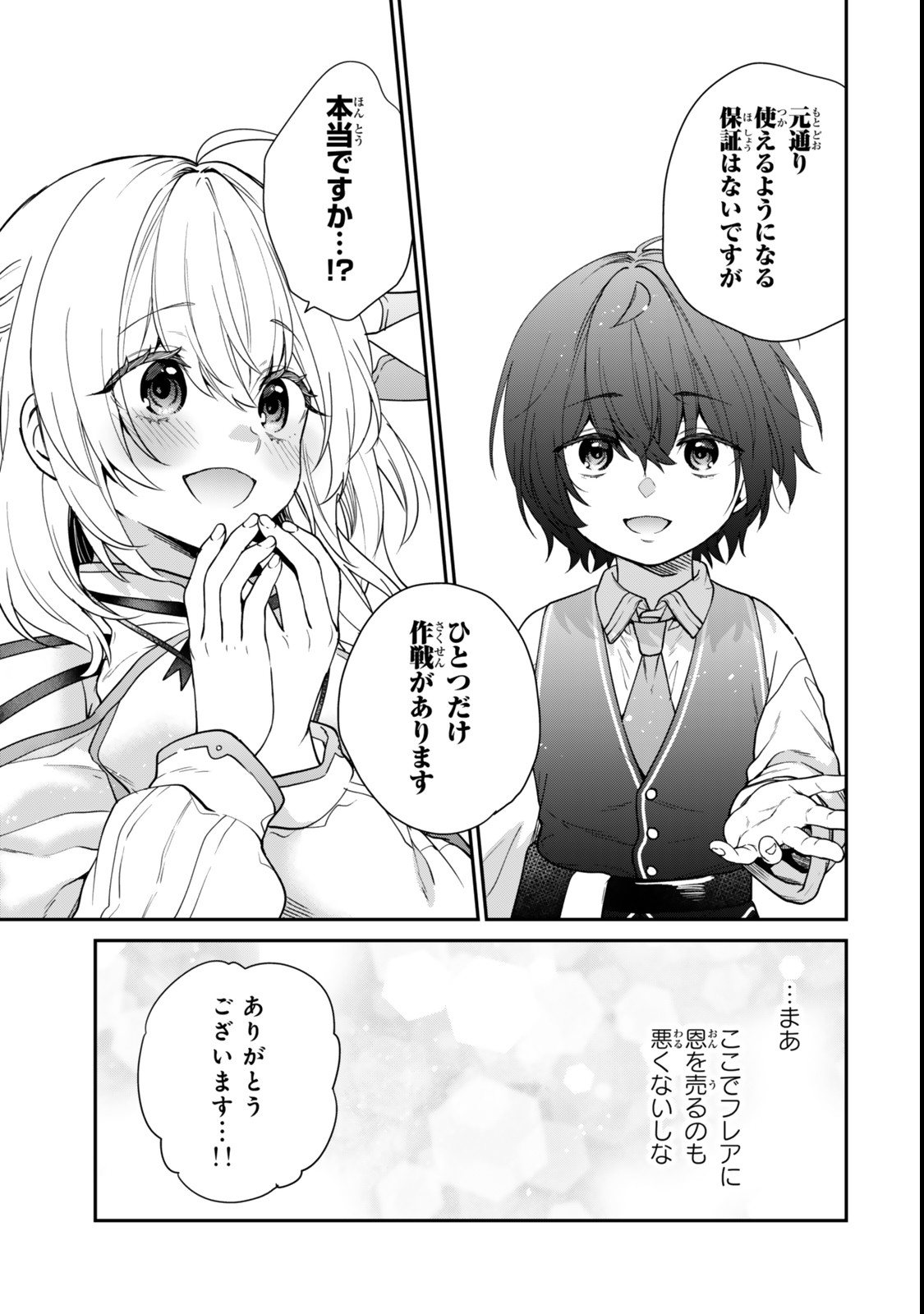 Saijaku Kizoku ni Tensei Shita node Akuyaku Tachi wo Atsumete Mita - Chapter 6.1 - Page 11