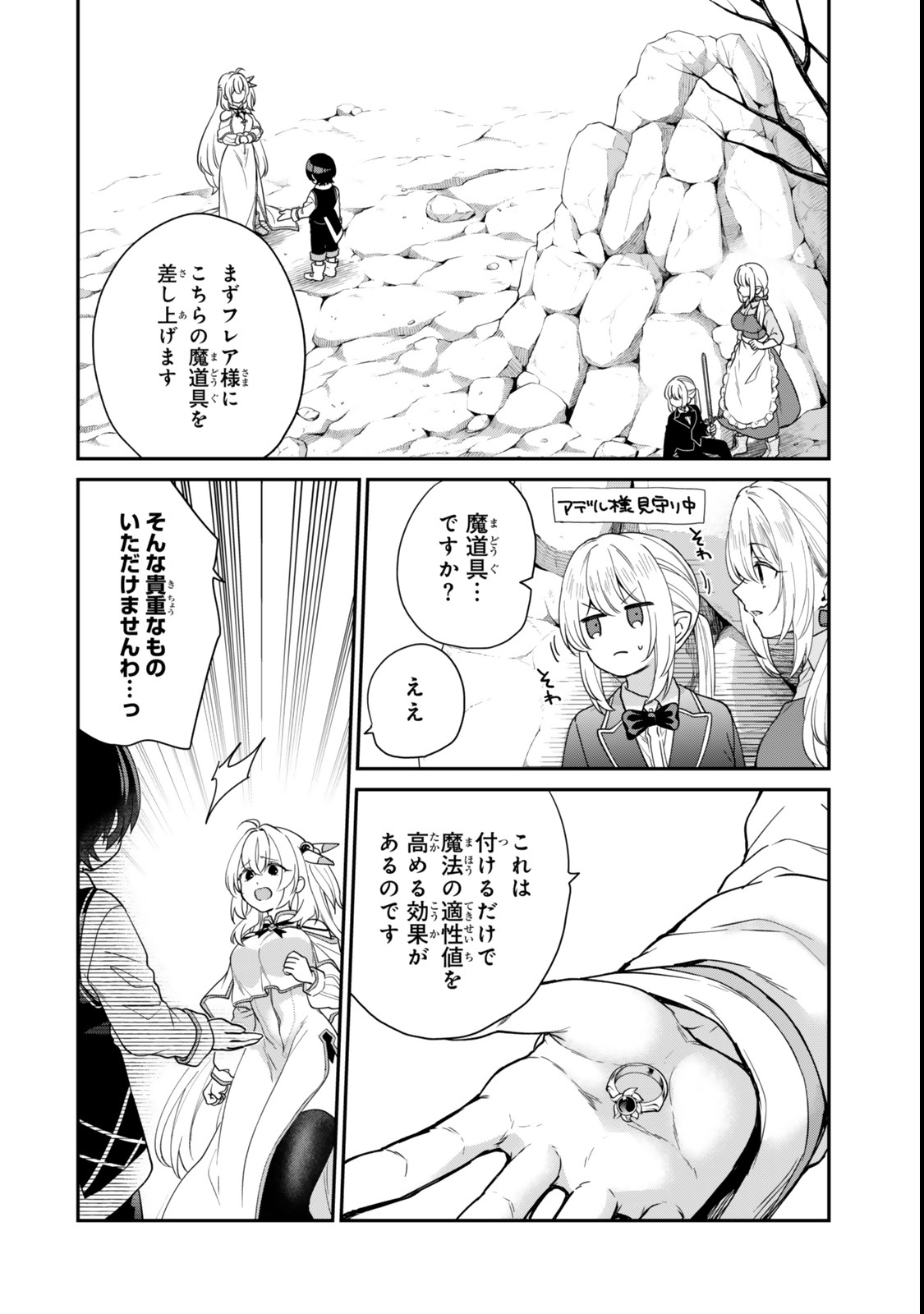 Saijaku Kizoku ni Tensei Shita node Akuyaku Tachi wo Atsumete Mita - Chapter 6.1 - Page 12