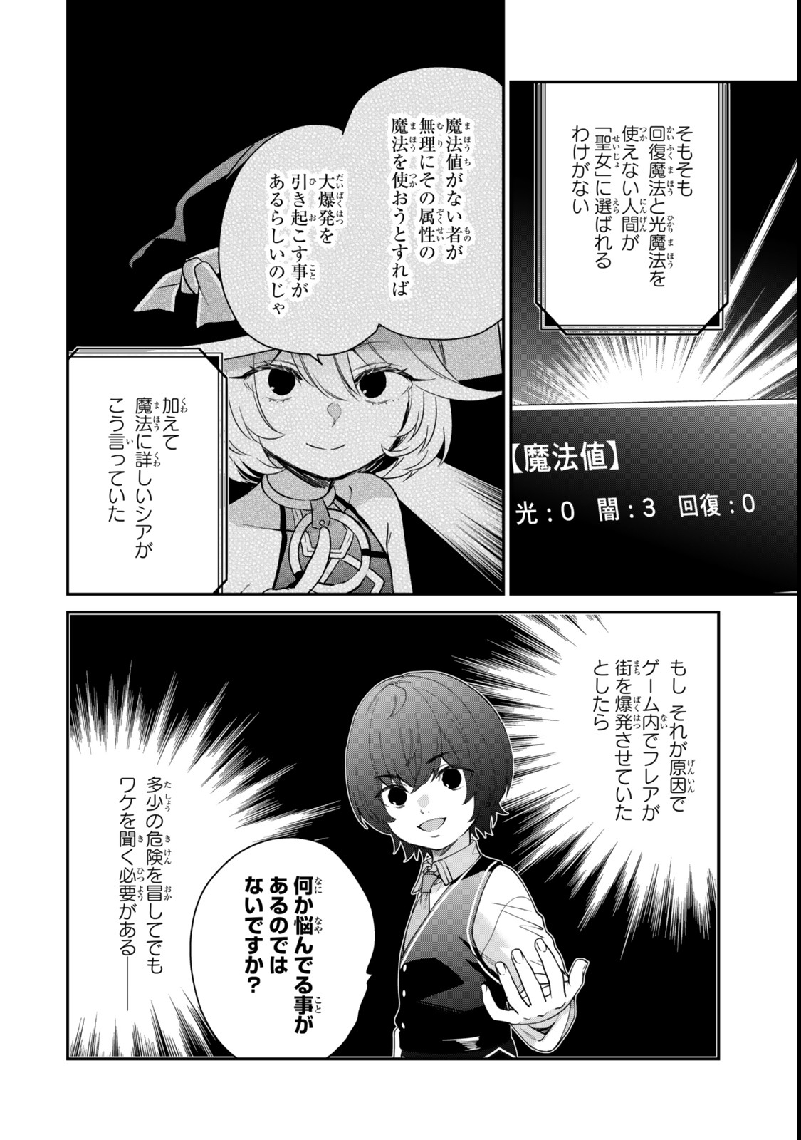 Saijaku Kizoku ni Tensei Shita node Akuyaku Tachi wo Atsumete Mita - Chapter 6.1 - Page 2