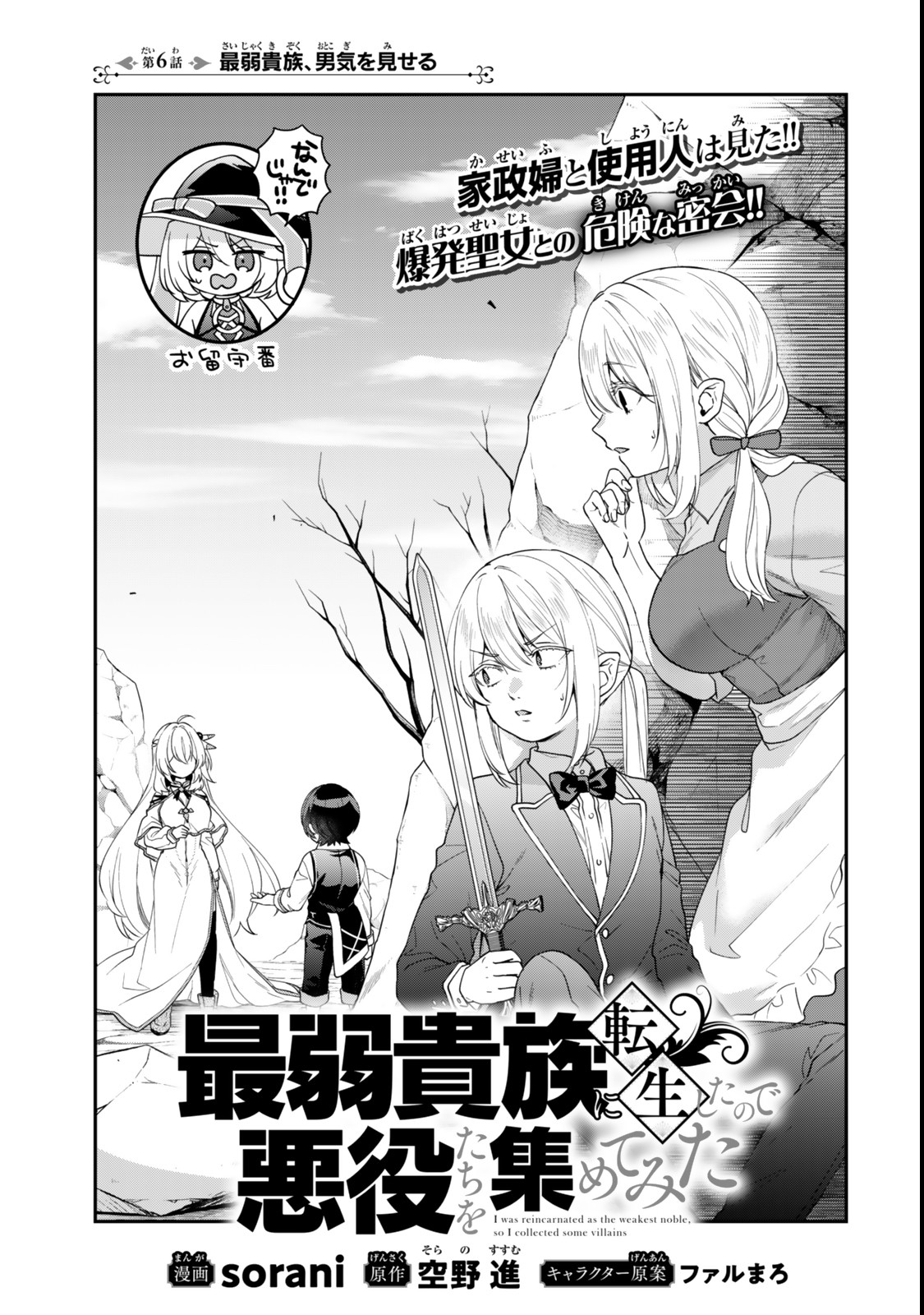 Saijaku Kizoku ni Tensei Shita node Akuyaku Tachi wo Atsumete Mita - Chapter 6.1 - Page 3
