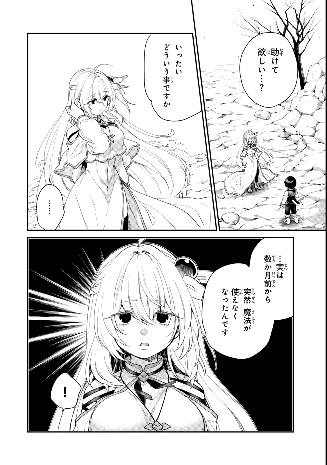 Saijaku Kizoku ni Tensei Shita node Akuyaku Tachi wo Atsumete Mita - Chapter 6.1 - Page 4