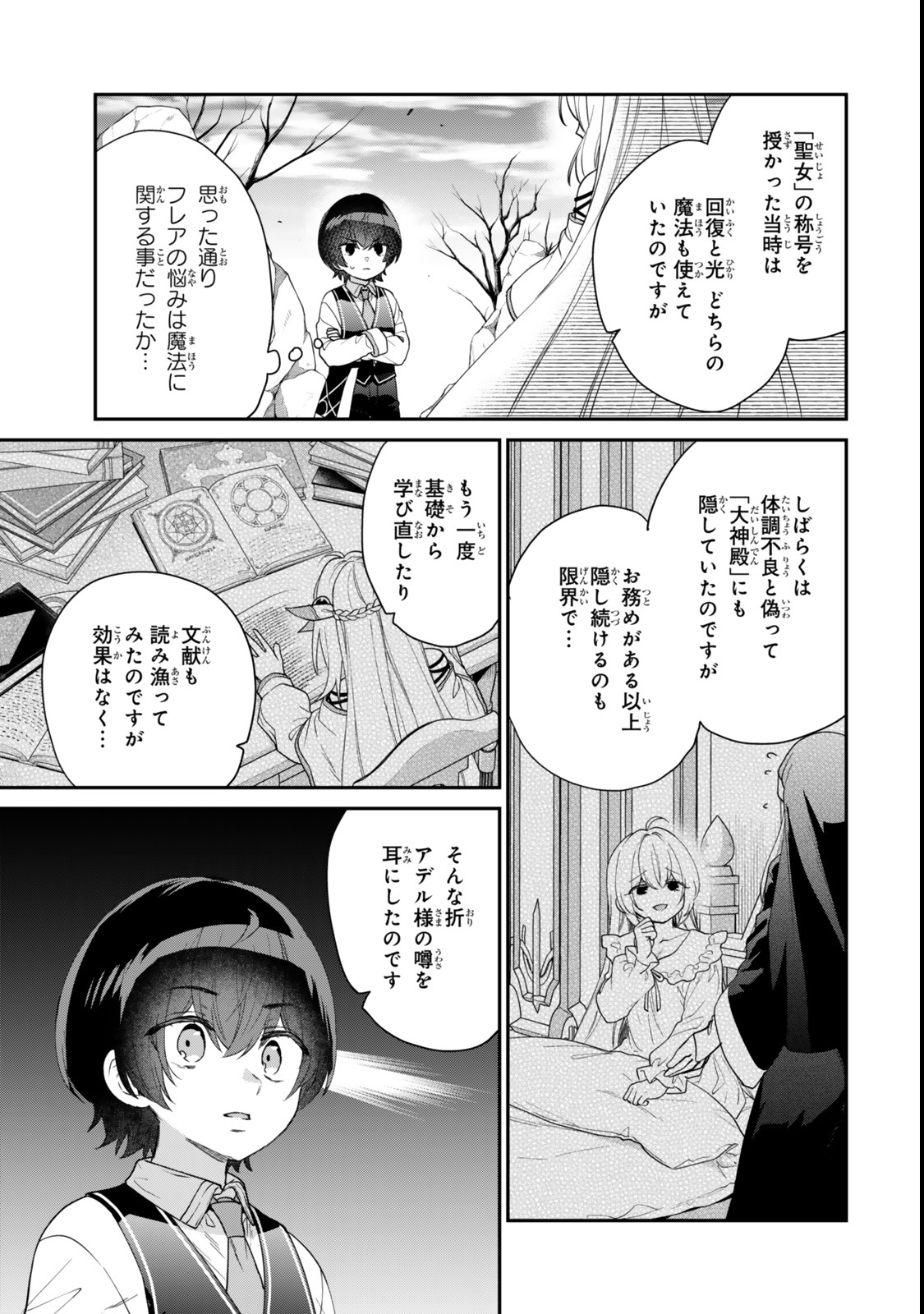 Saijaku Kizoku ni Tensei Shita node Akuyaku Tachi wo Atsumete Mita - Chapter 6.1 - Page 5