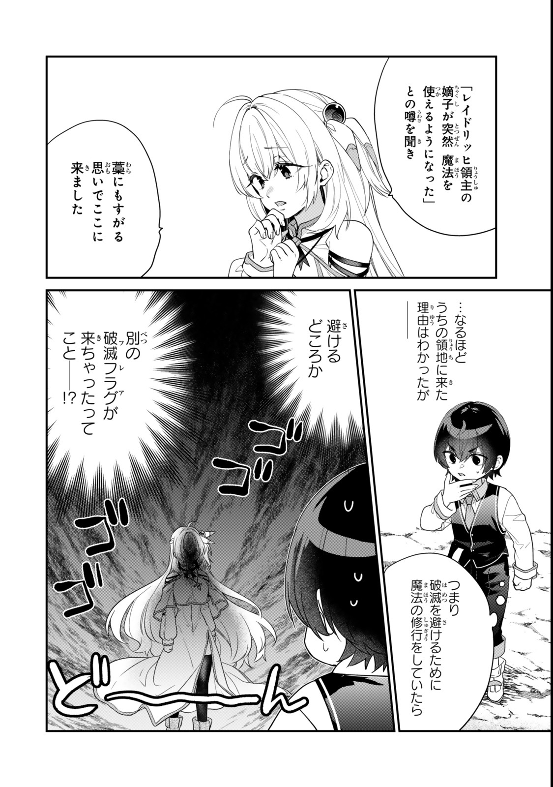 Saijaku Kizoku ni Tensei Shita node Akuyaku Tachi wo Atsumete Mita - Chapter 6.1 - Page 6