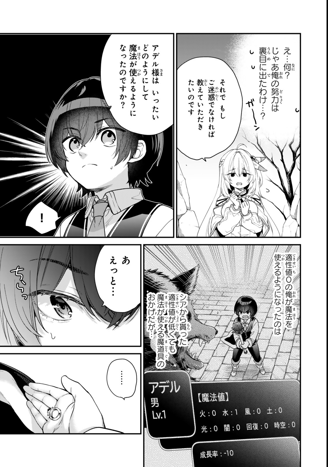 Saijaku Kizoku ni Tensei Shita node Akuyaku Tachi wo Atsumete Mita - Chapter 6.1 - Page 7