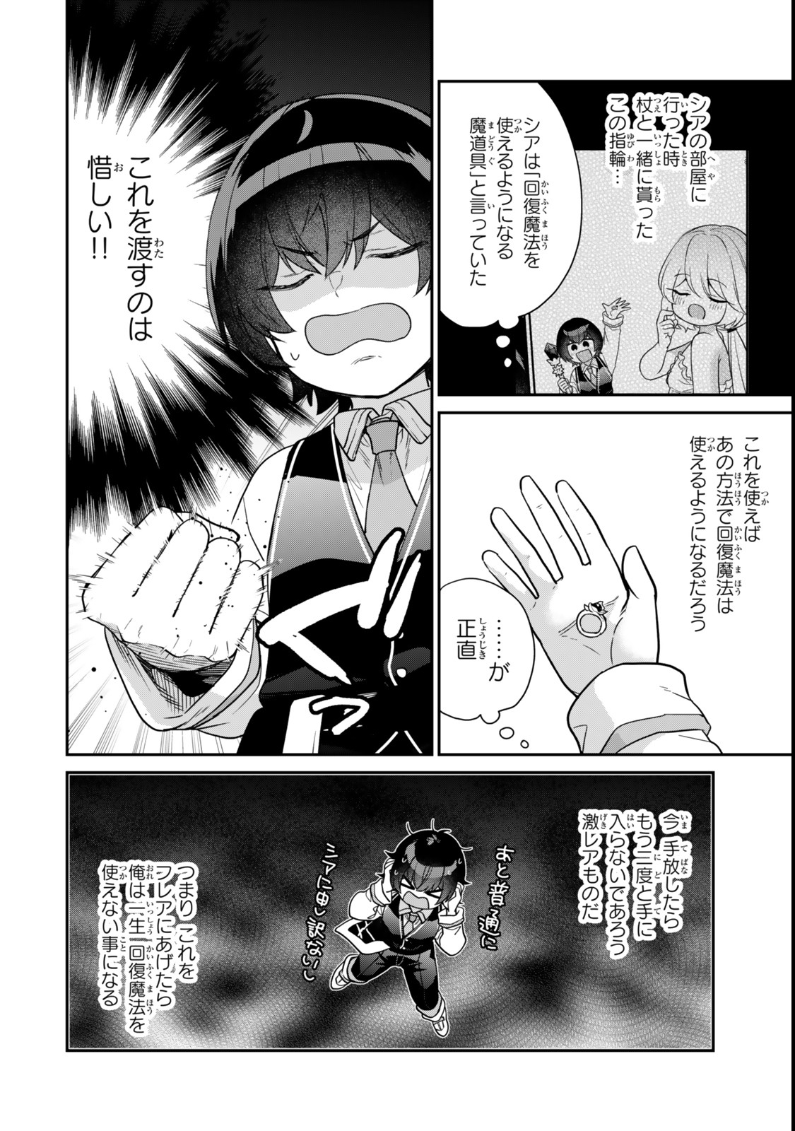 Saijaku Kizoku ni Tensei Shita node Akuyaku Tachi wo Atsumete Mita - Chapter 6.1 - Page 8